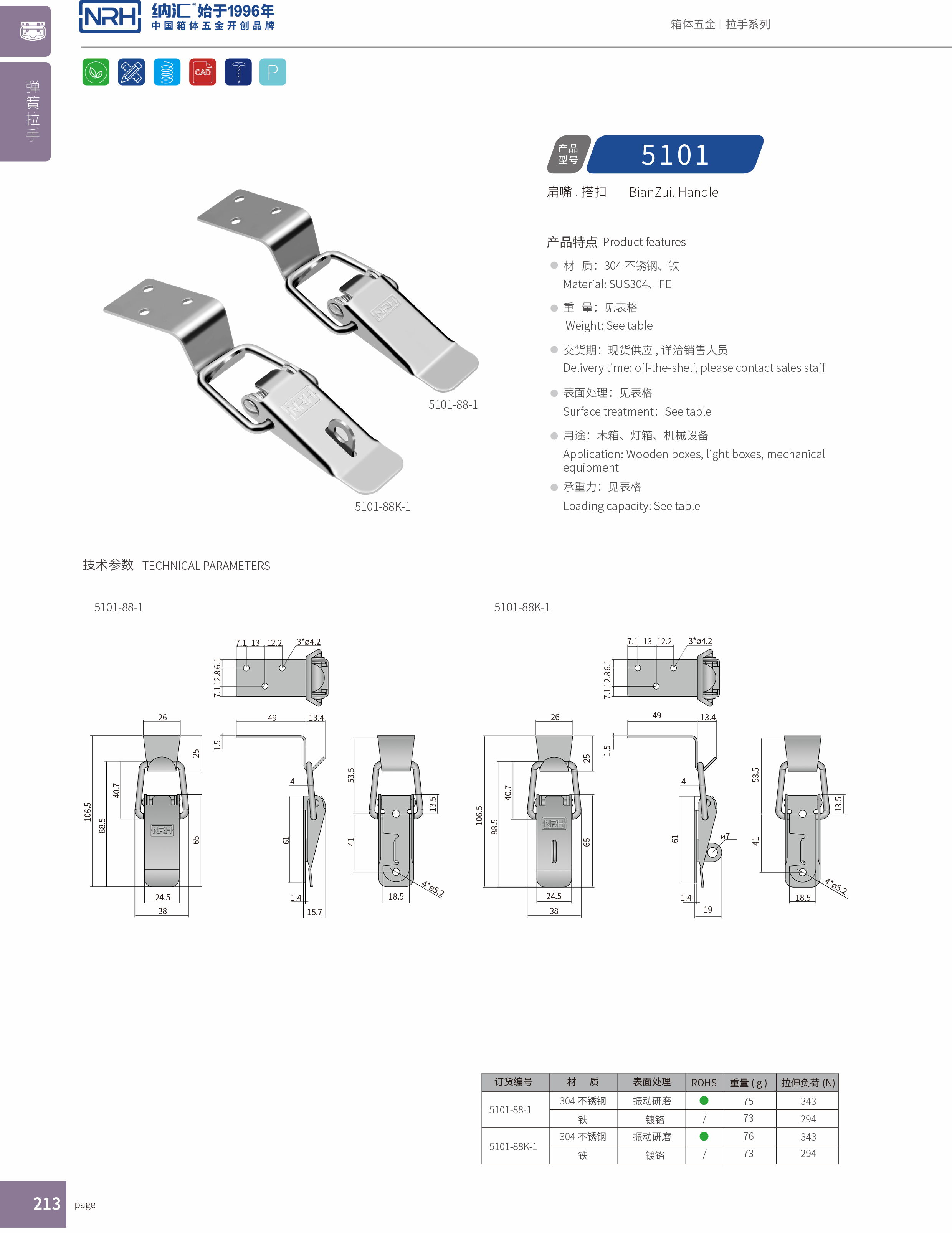 扁嘴海角直播5102-88K-1电箱门扣_锁扣_NRHHJ04DC海角社区入口海角直播 