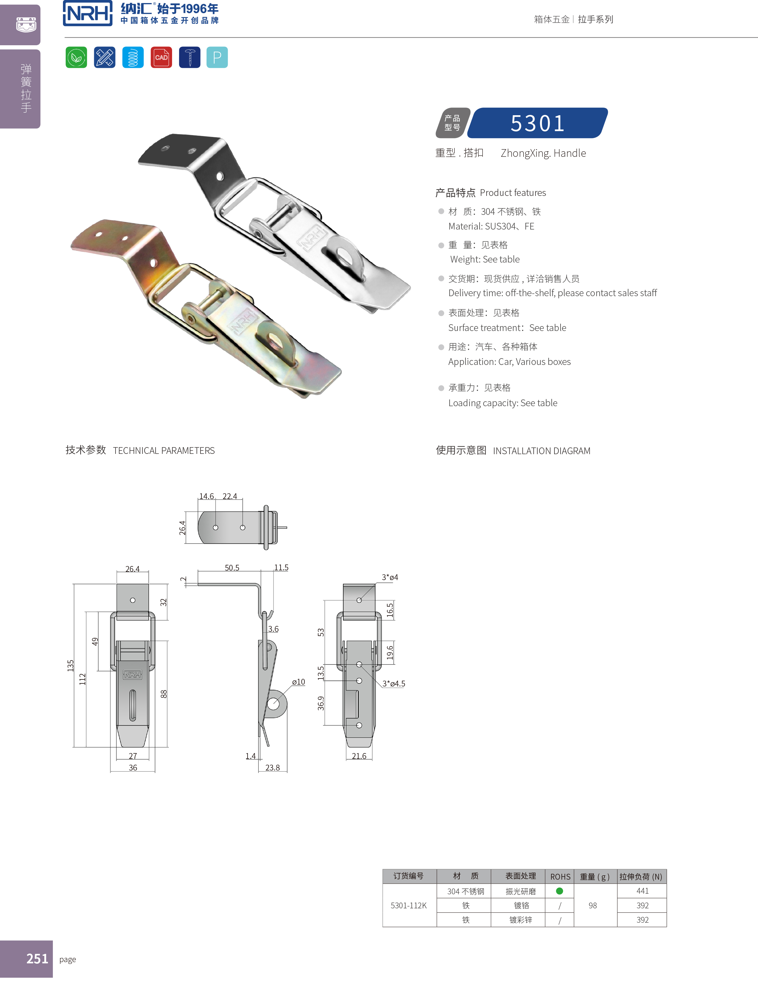 重型海角直播5301-112K保温箱锁扣_工具箱锁扣_NRHHJ04DC海角社区入口海角直播
