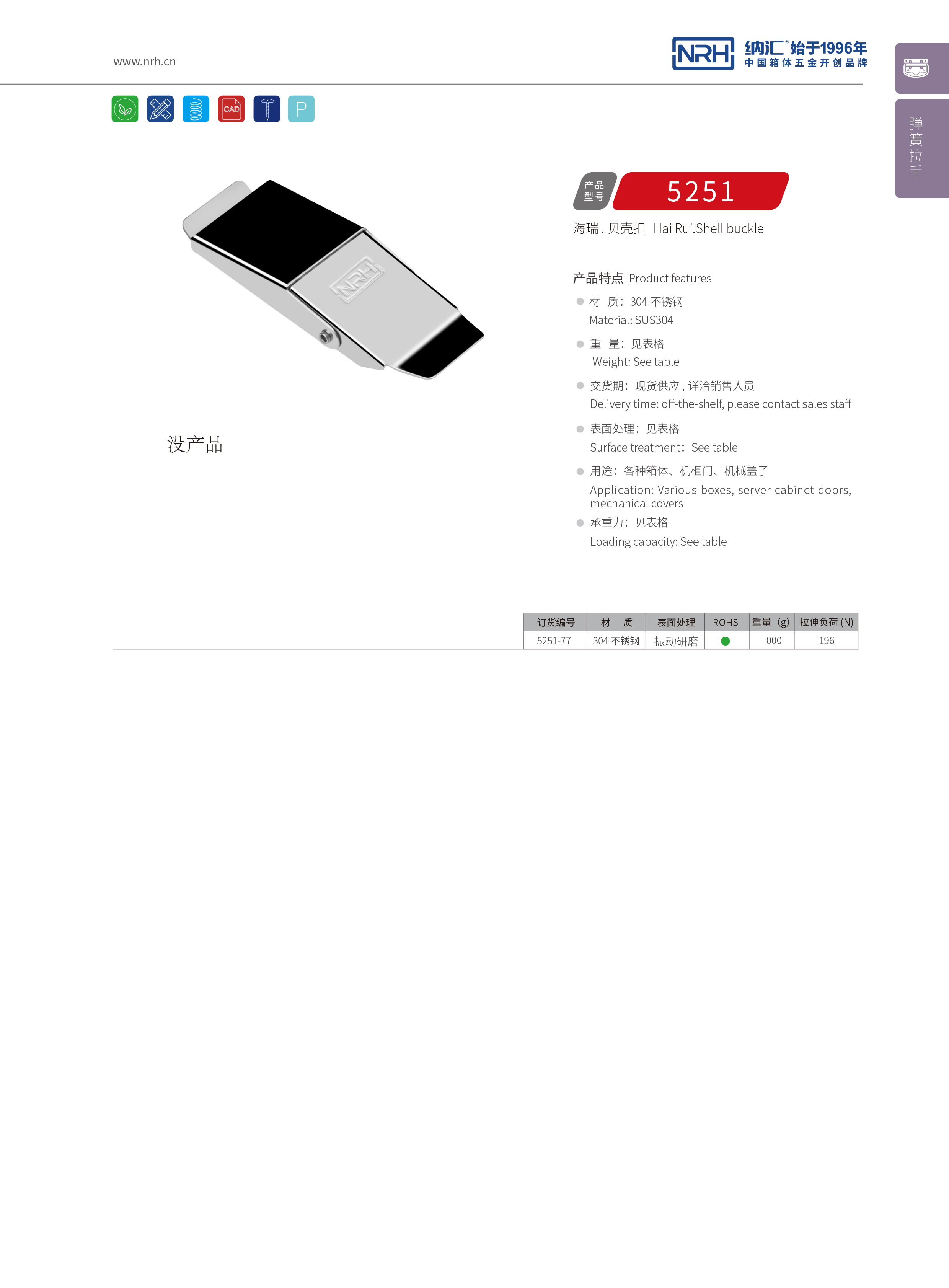 机柜箱扣5251-77冷冻柜锁扣_家庭医疗箱扣_NRHHJ04DC海角社区入口箱扣 