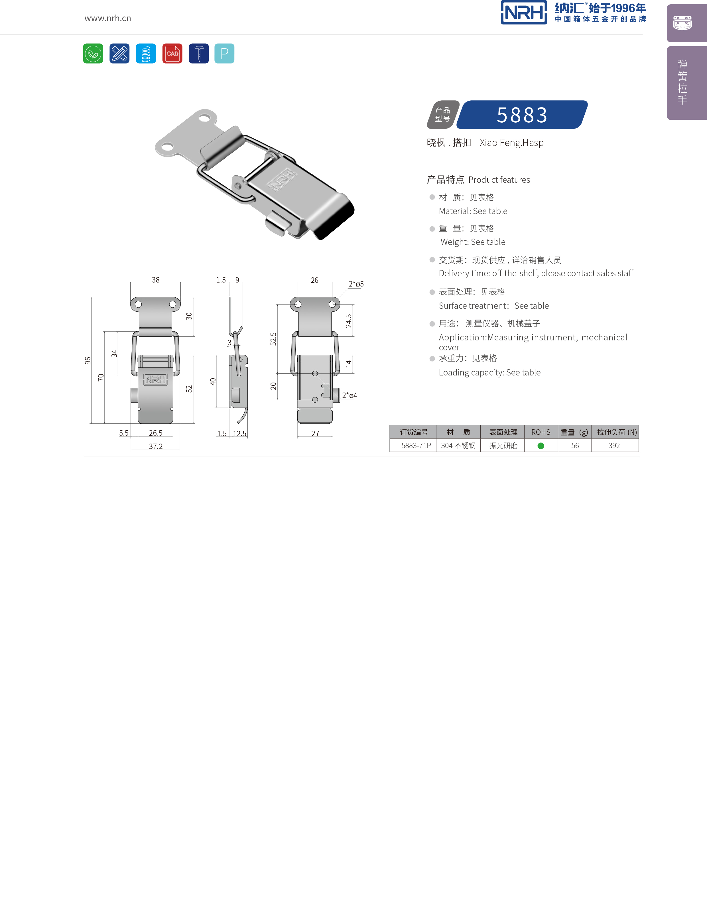 保险海角直播5883-71P保险锁扣_工具箱扣_NRH箱体海角直播