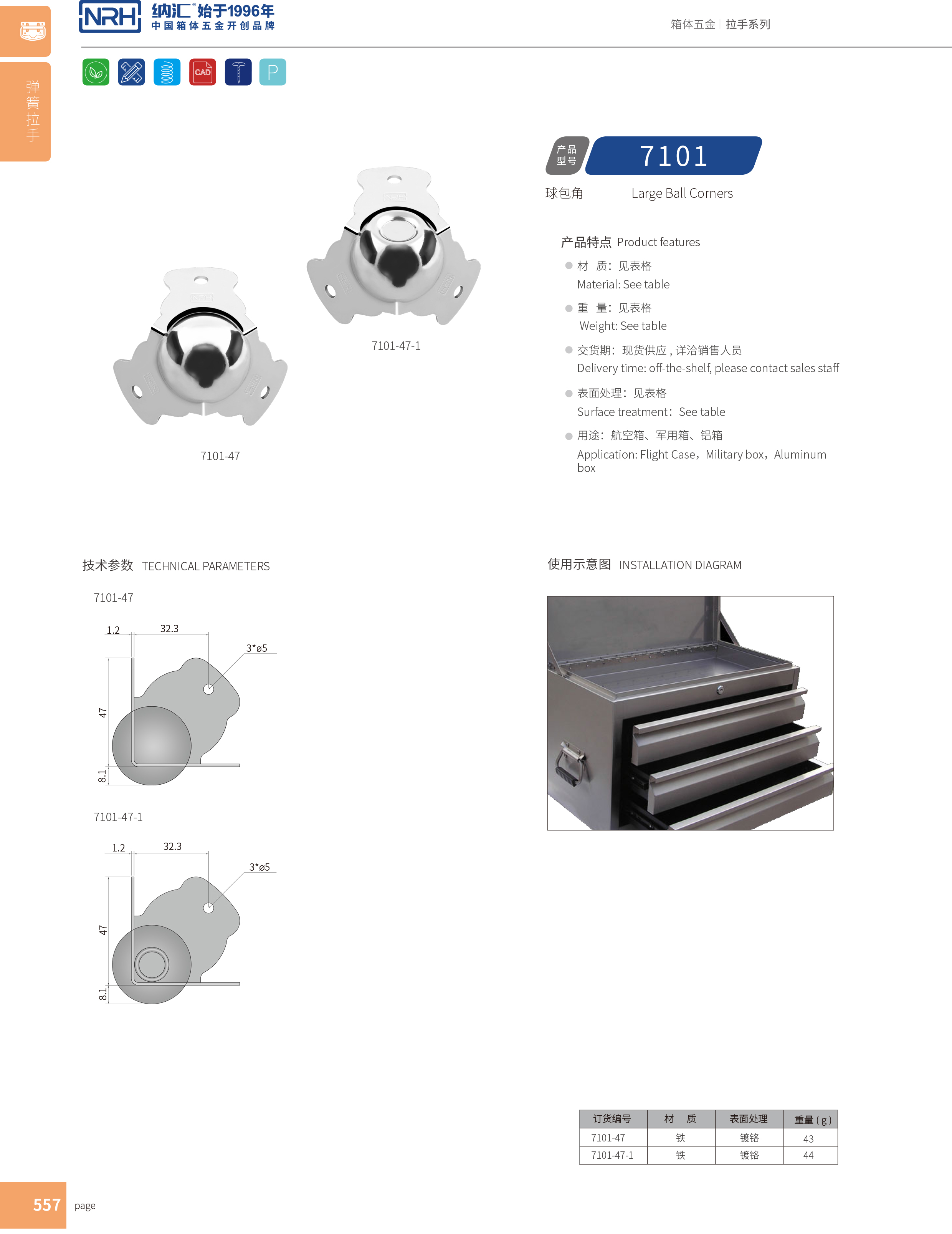 球包角7101-47灯光箱护角_铝护角_NRHHJ04DC海角社区入口球包角