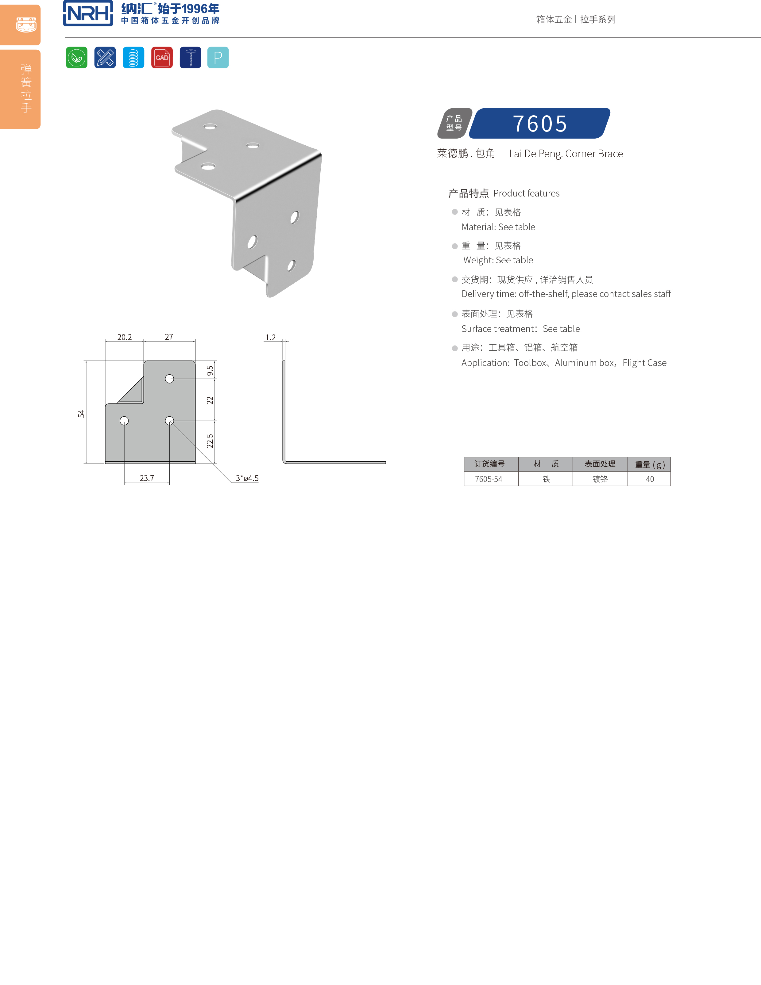 包边7605-54木箱护角_箱体护角_NRHHJ04DC海角社区入口包边 