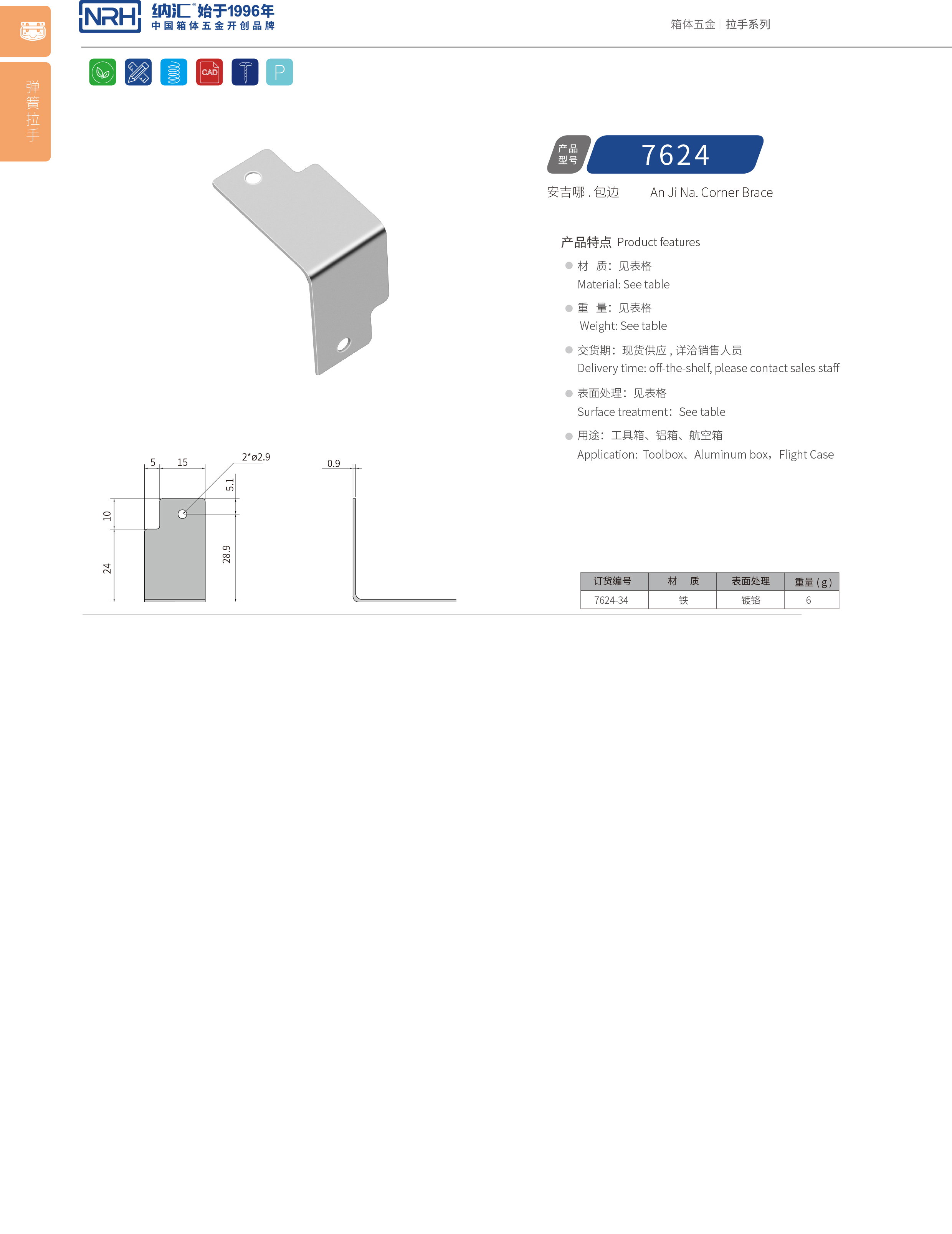 包边7624-34直角三角护角_箱体包角_NRHHJ04DC海角社区入口包边 