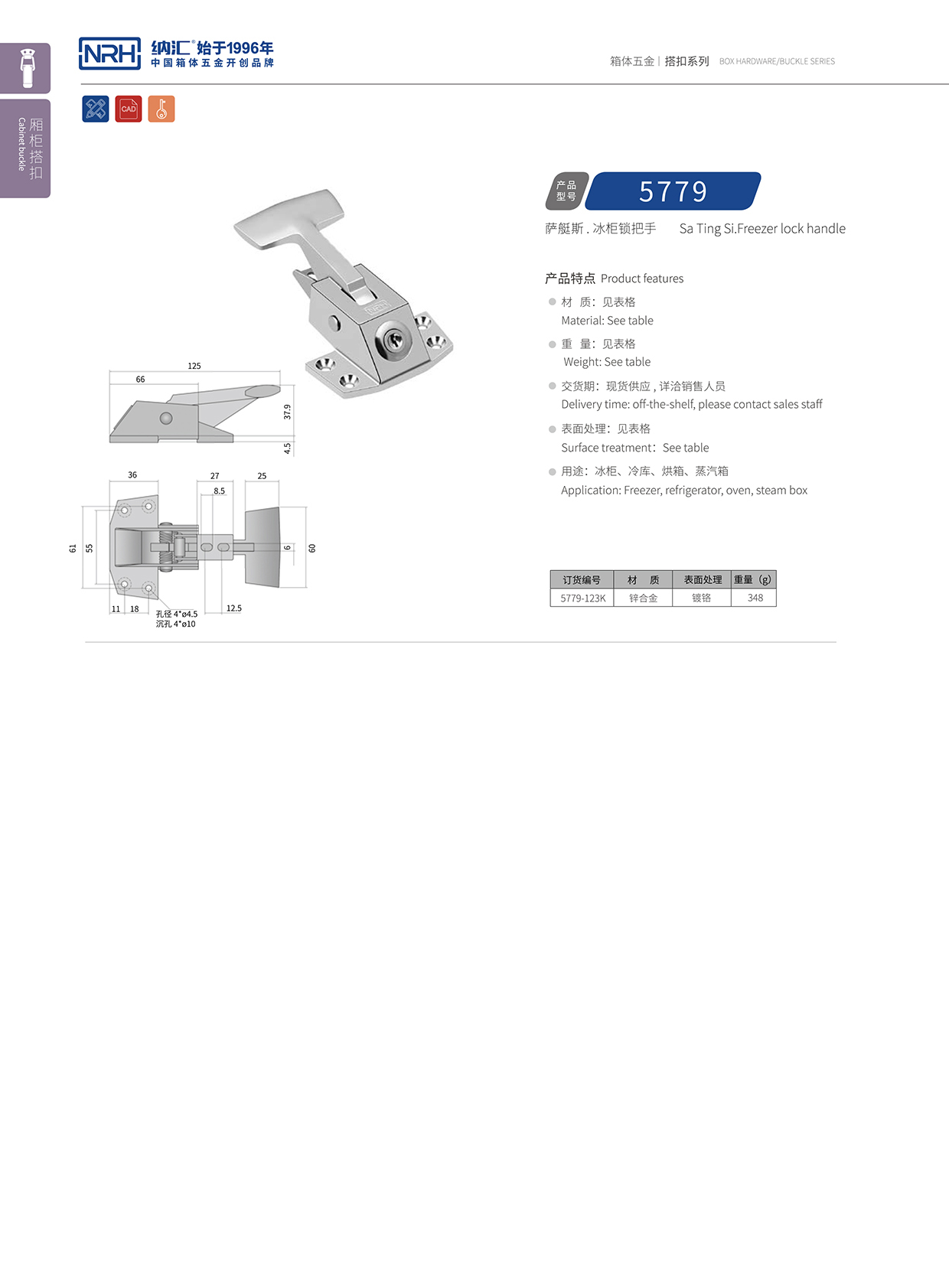 NRH/HJ04DC海角社区入口 5779-123K 电源盒海角直播 工程车用锁扣 卡箍海角直播