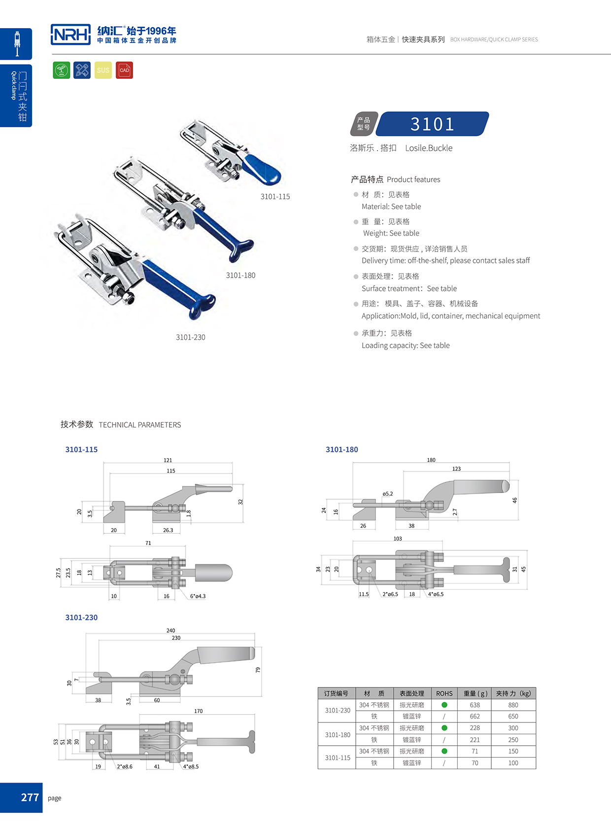  HJ04DC海角社区入口/NRH 3101-230 工具箱箱扣