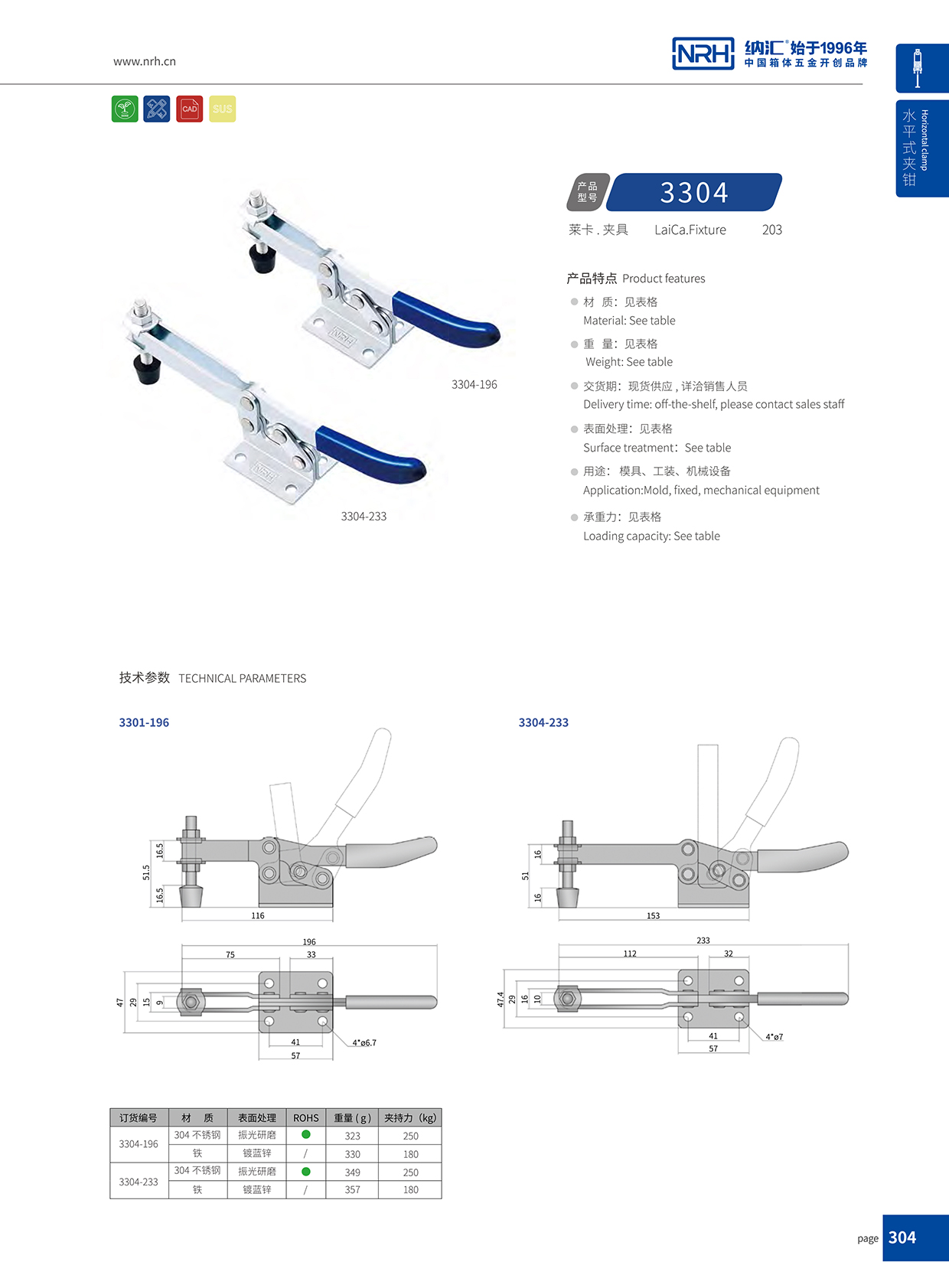 NRH/HJ04DC海角社区入口 3304-233 工业锁扣