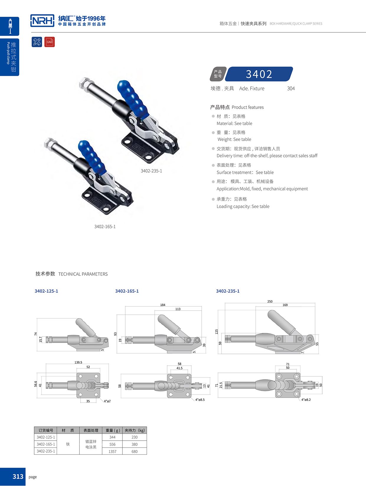 HJ04DC海角社区入口/NRH 3402-235-1 疫苗箱锁扣