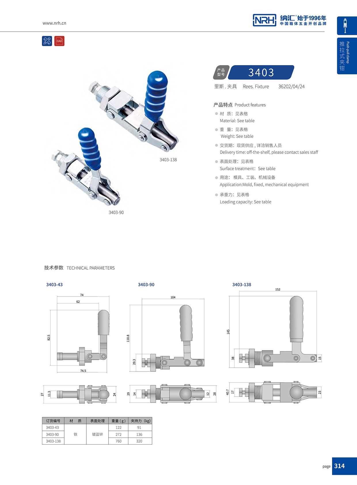 HJ04DC海角社区入口/NRH 3403-138 五金挂锁锁扣
