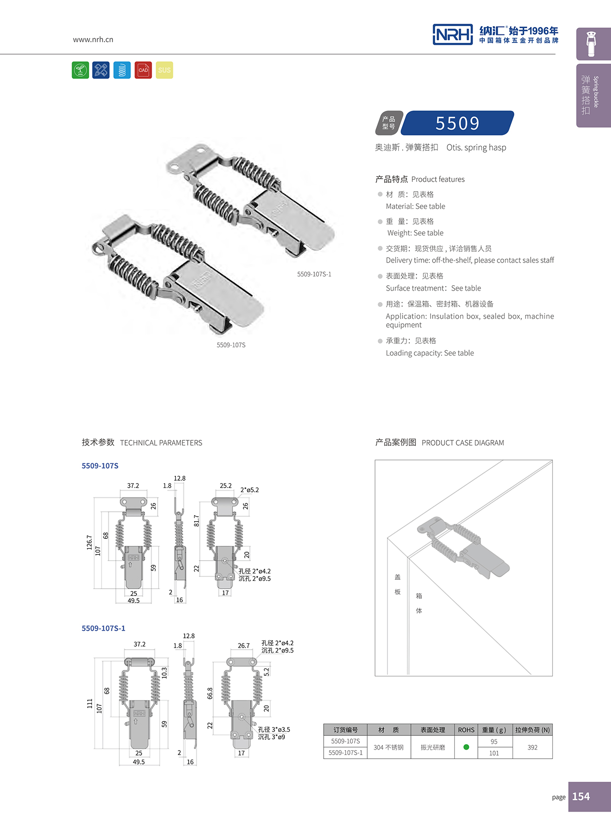 HJ04DC海角社区入口/NRH 5509-107P-1 滚塑箱锁扣