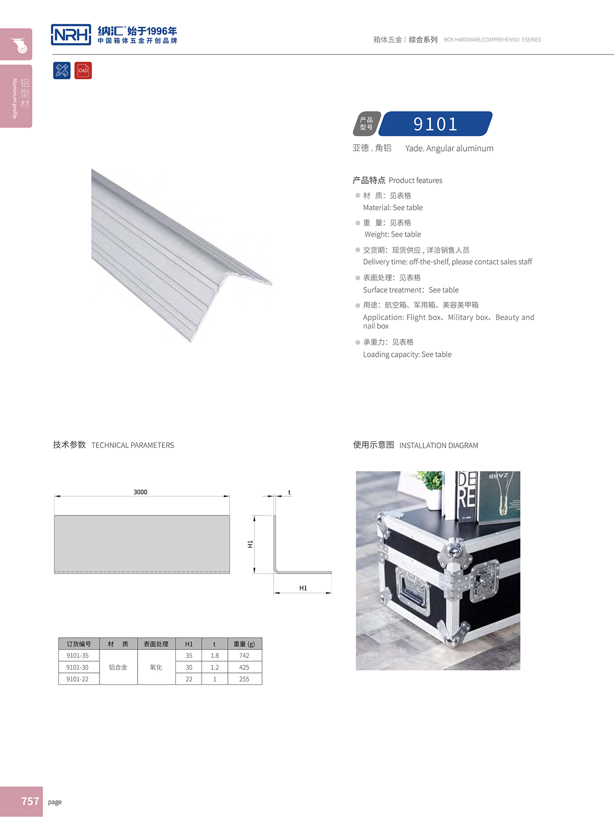HJ04DC海角社区入口/NRH航空箱角铝 9101-22