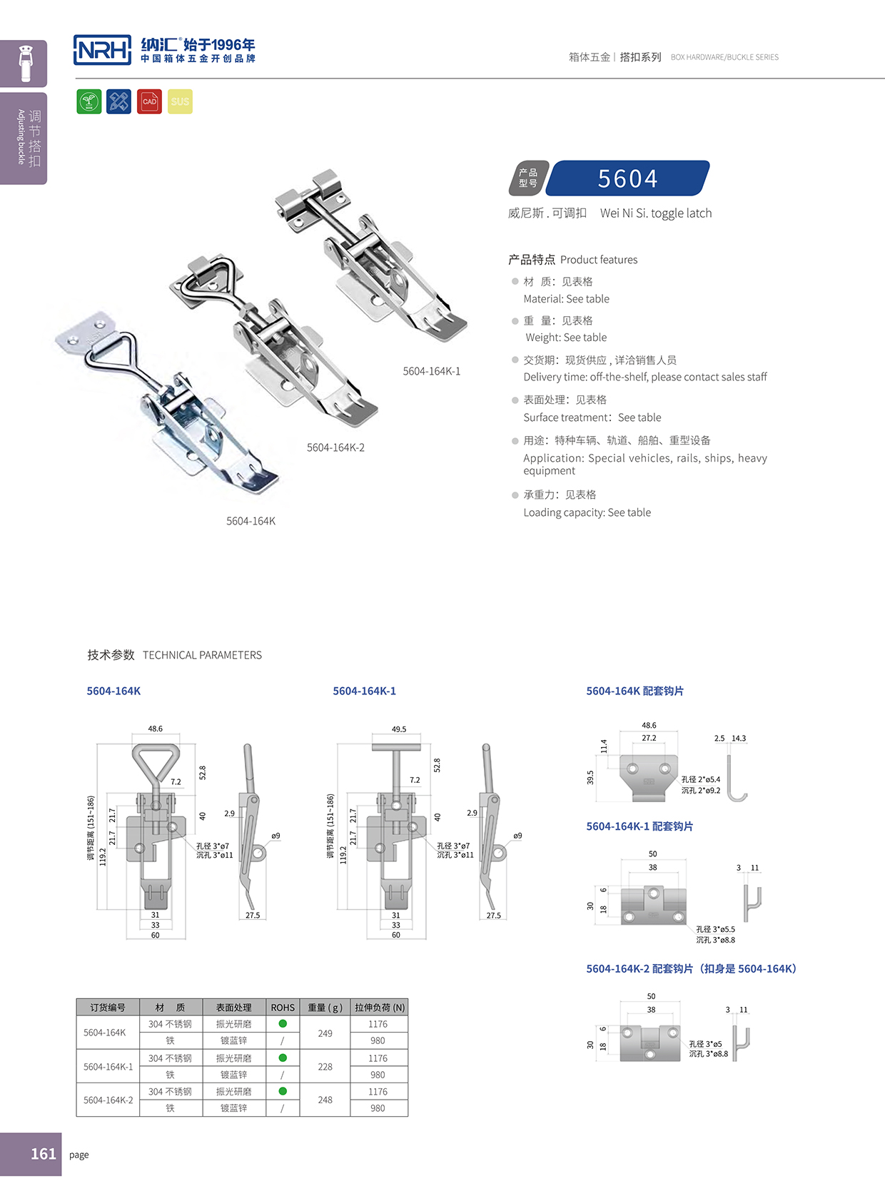 HJ04DC海角社区入口/NRH 5602-164K-1 不锈钢可调节海角直播