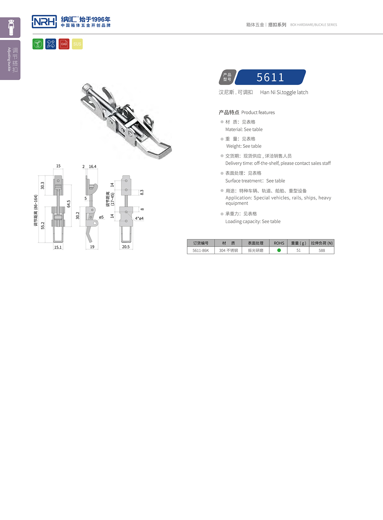  HJ04DC海角社区入口/NRH 5611-86K 防脱箱扣