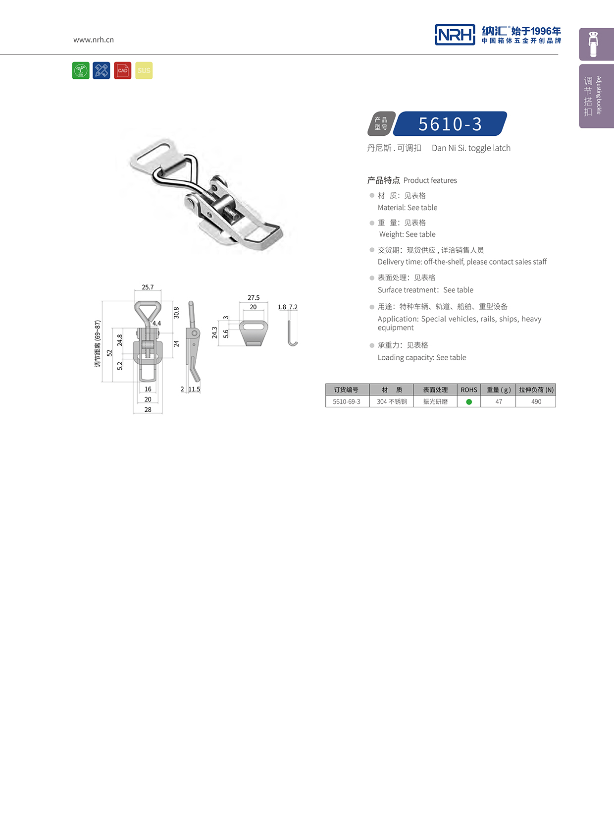   HJ04DC海角社区入口/NRH 5610-69-3 箱扣生产厂家