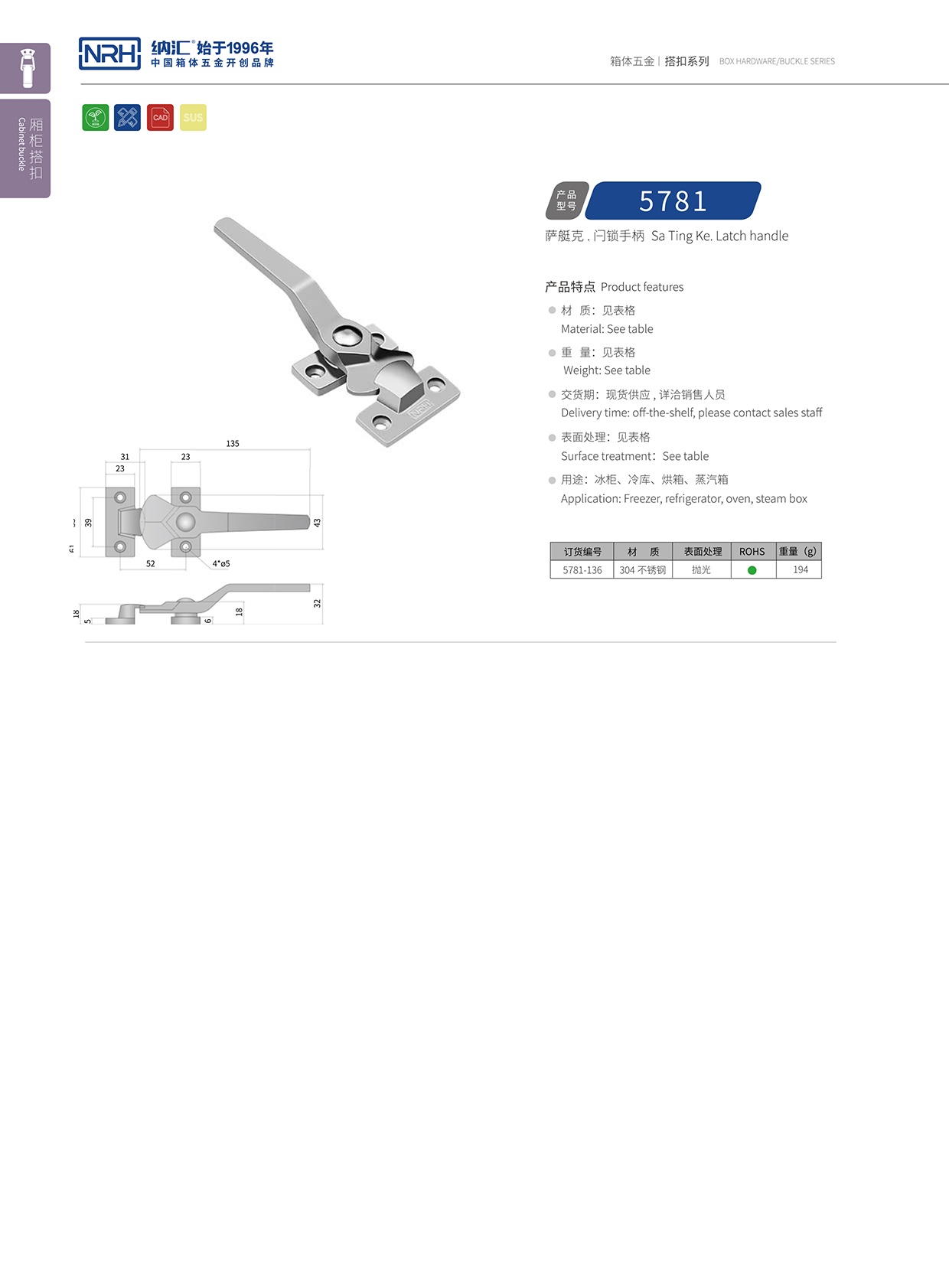 HJ04DC海角社区入口/NRH 5781-136 铝箱箱扣