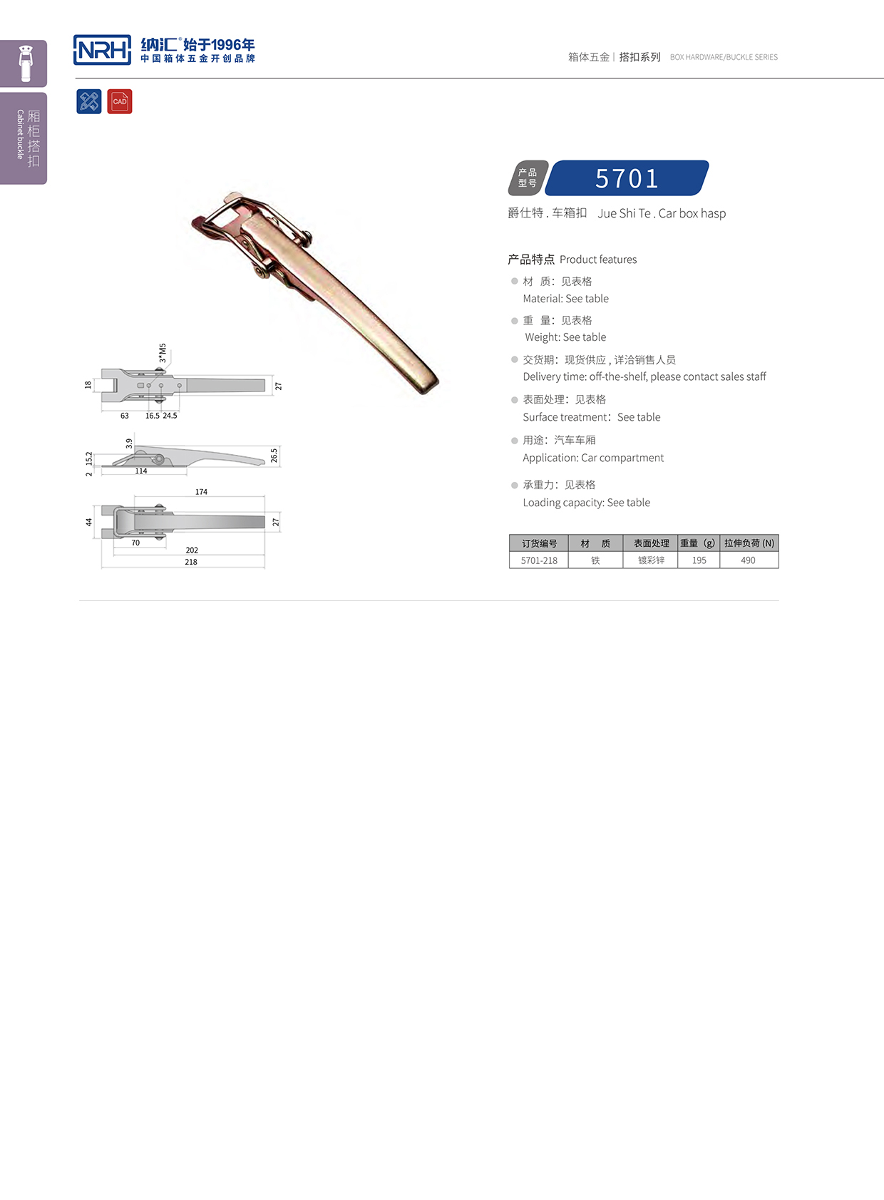 HJ04DC海角社区入口/NRH 5701-218 电箱锁扣