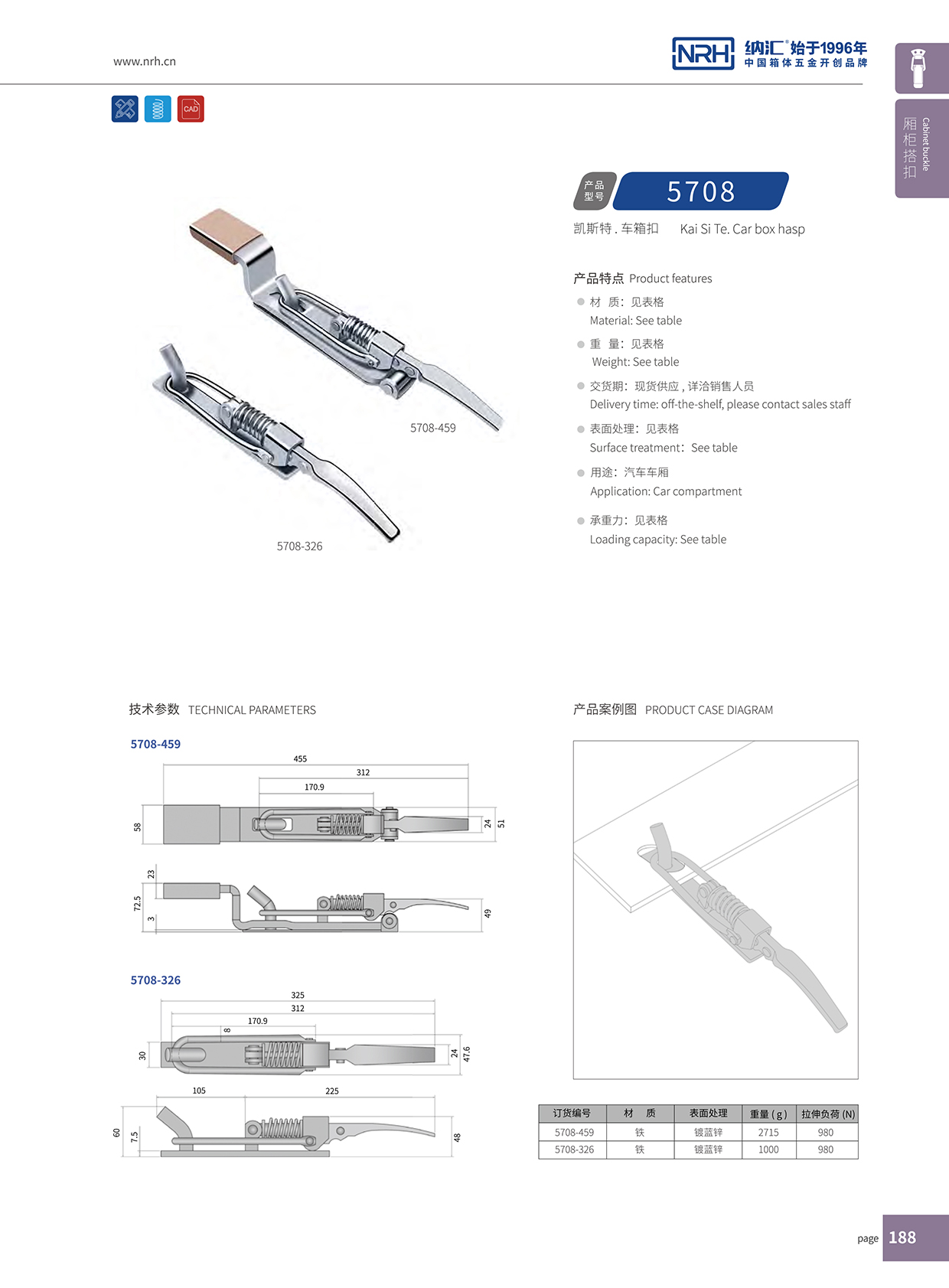 HJ04DC海角社区入口/NRH 5708-326 礼品箱箱扣