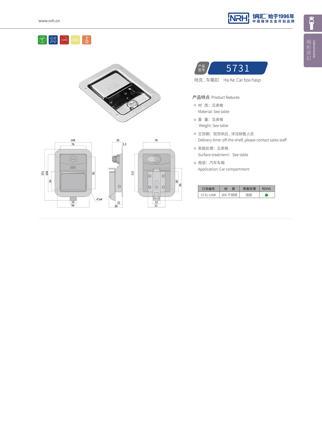 HJ04DC海角社区入口/NRH 5731-140K 周转箱锁扣