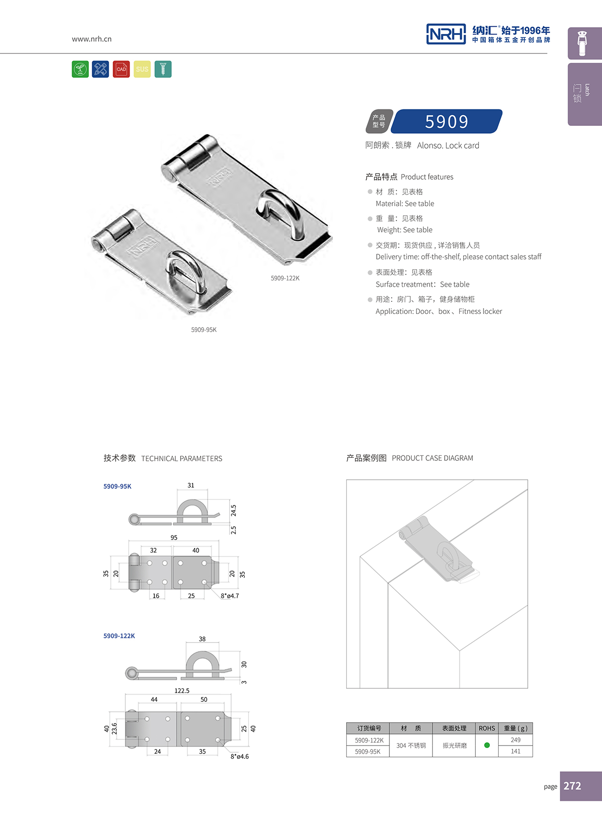   HJ04DC海角社区入口/NRH 5909-122 车厢箱扣