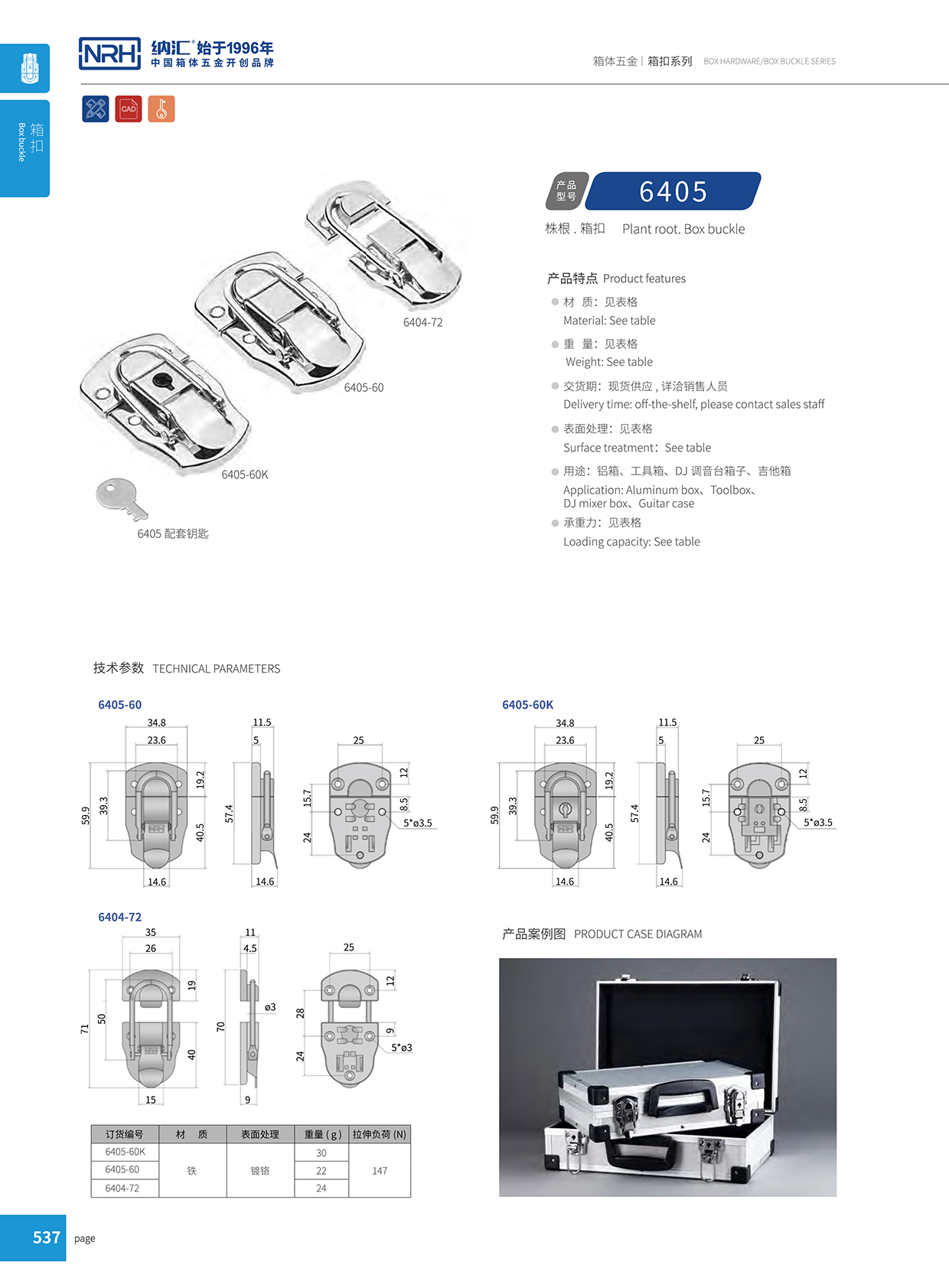HJ04DC海角社区入口/NRH 6405-60 工业五金箱扣