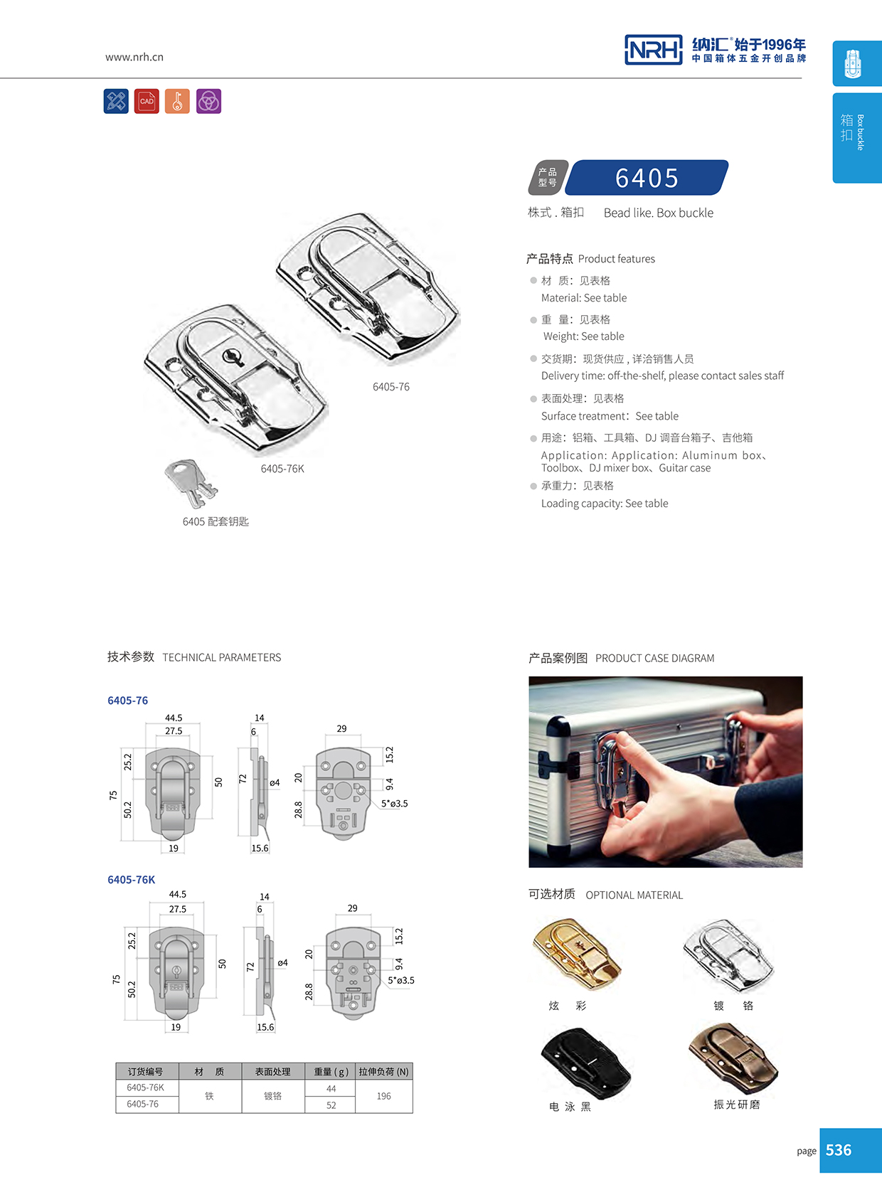 HJ04DC海角社区入口/NRH 6405-76 蝴蝶锁箱扣