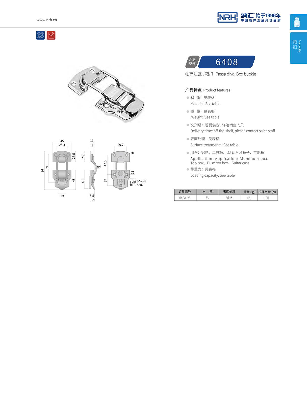 HJ04DC海角社区入口/NRH 6408-93 机床设备箱扣