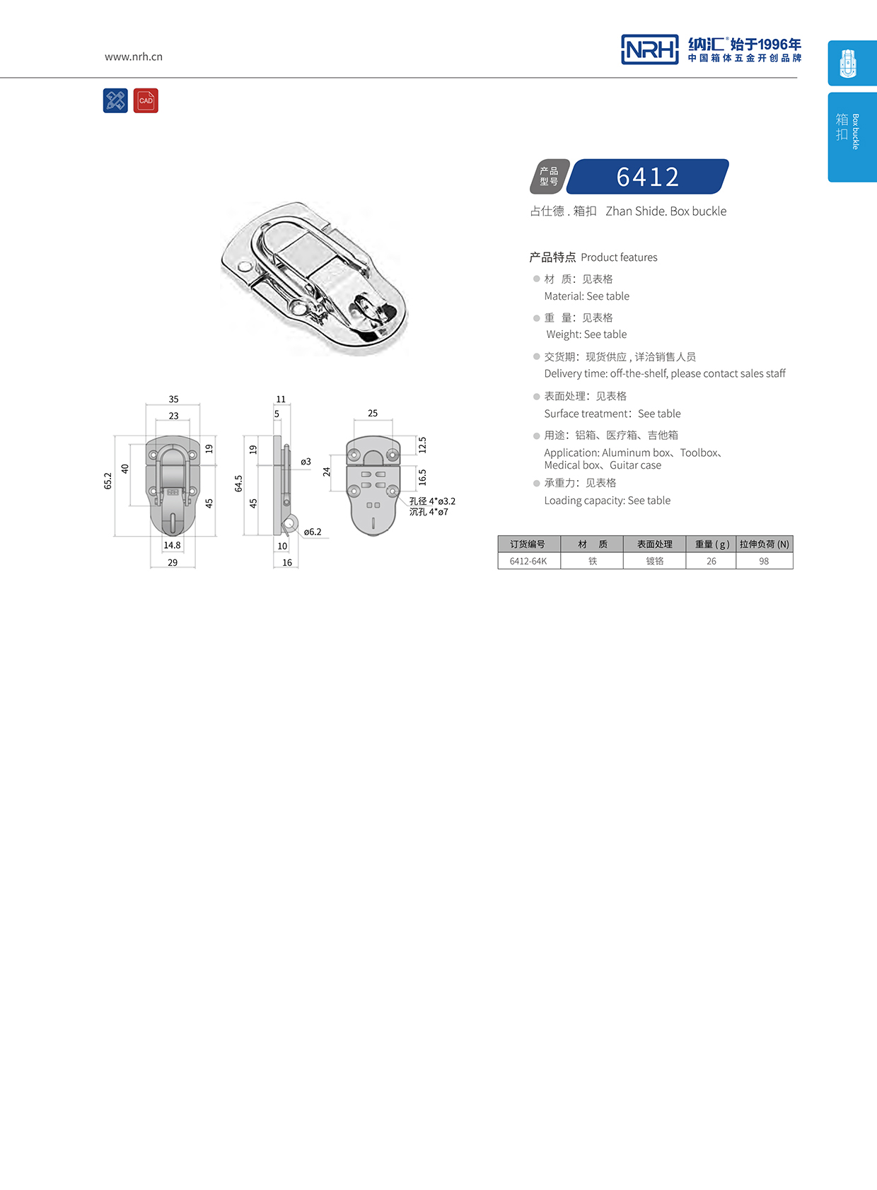 HJ04DC海角社区入口/NRH 6412-64K 机械工具箱海角直播