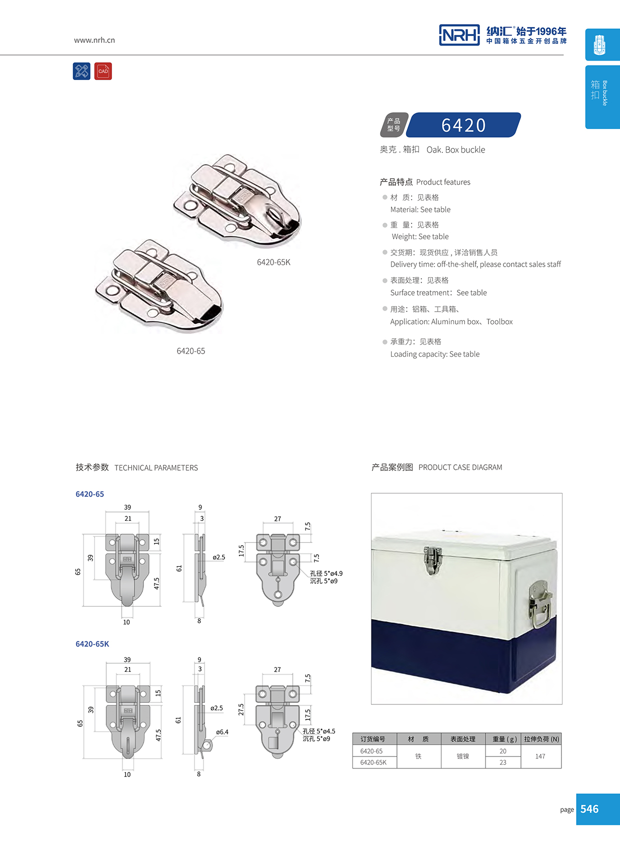 HJ04DC海角社区入口/NRH 6420-65K 仪器箱箱扣