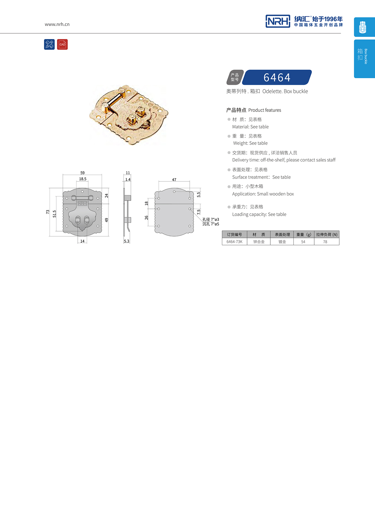  HJ04DC海角社区入口/NRH 6464-73k 鸭嘴箱扣