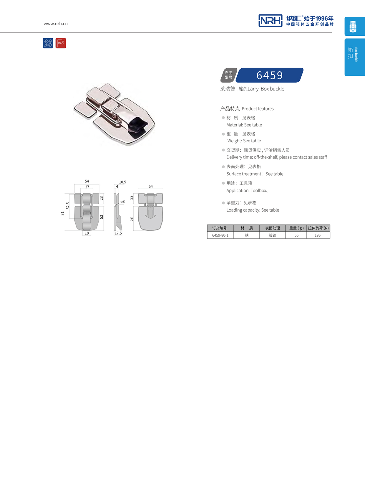   HJ04DC海角社区入口/NRH 6459-80-1 详云箱扣