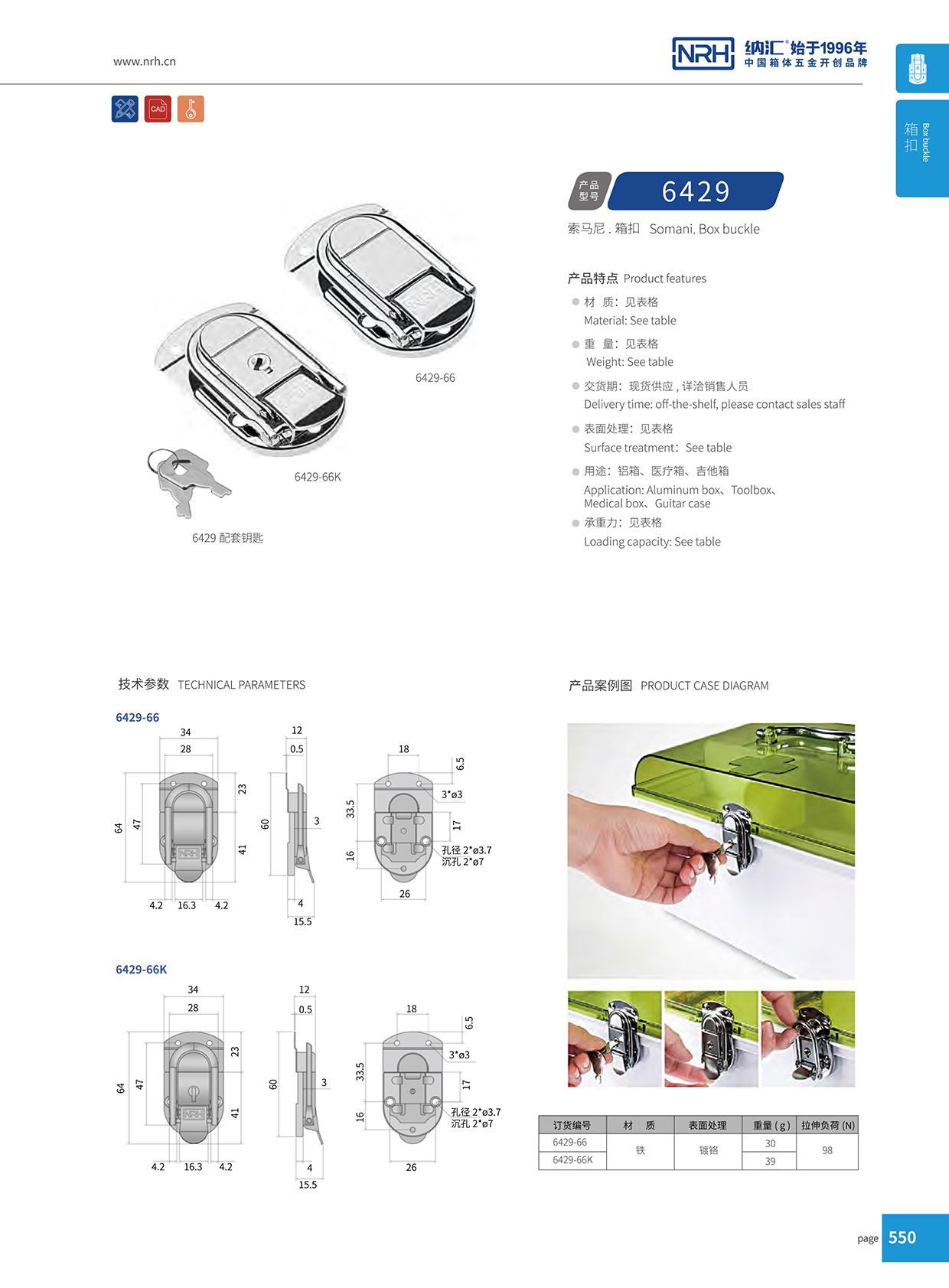 HJ04DC海角社区入口/NRH 6429-66K 野战物资箱扣