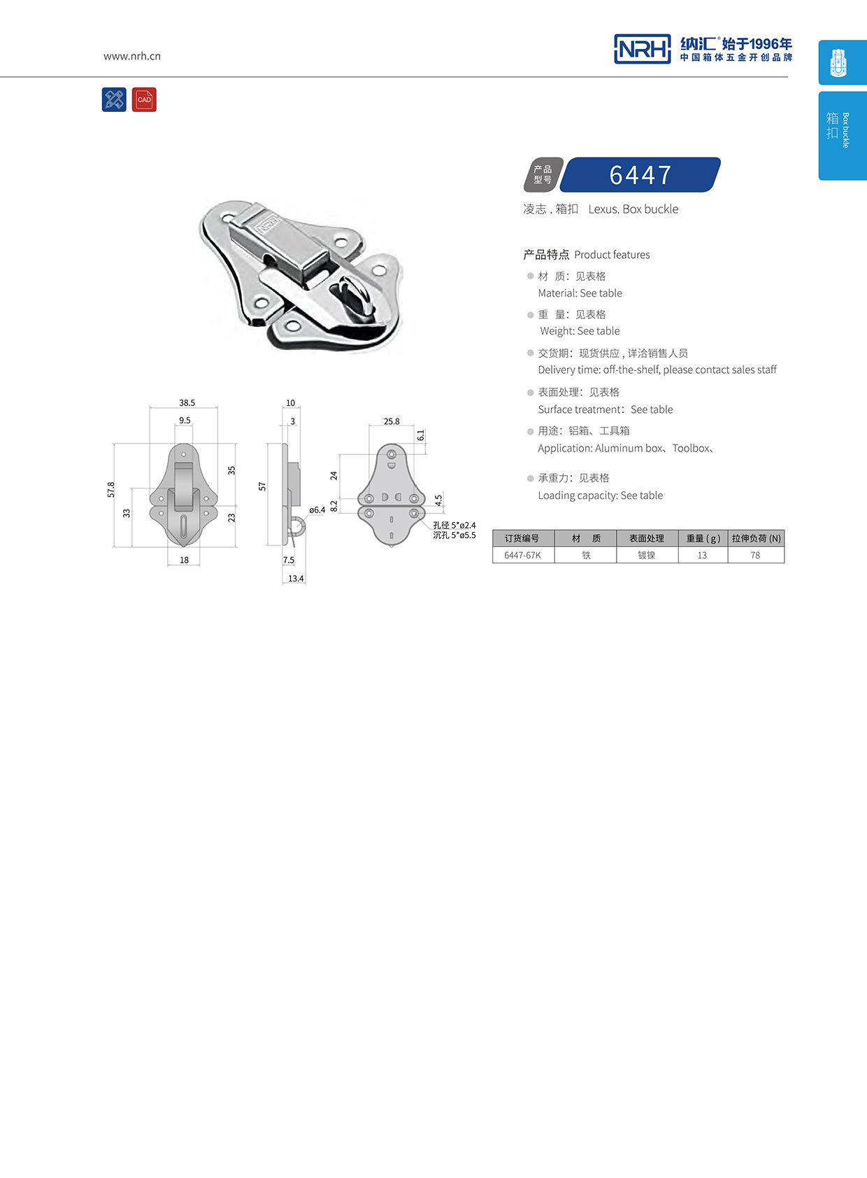 HJ04DC海角社区入口/NRH 6447-67k 救灾箱锁扣