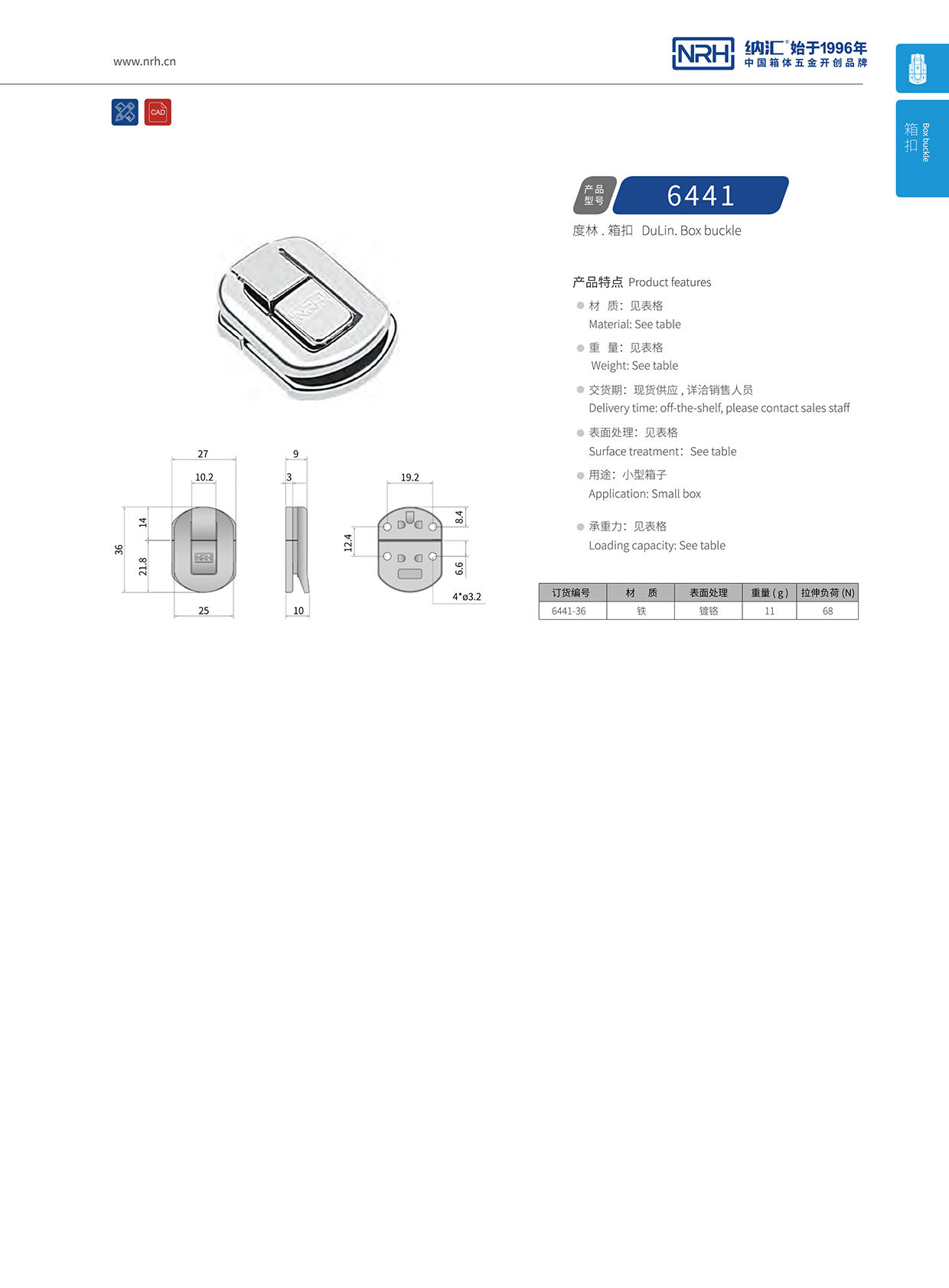  HJ04DC海角社区入口/NRH 6441-36 发电机箱扣