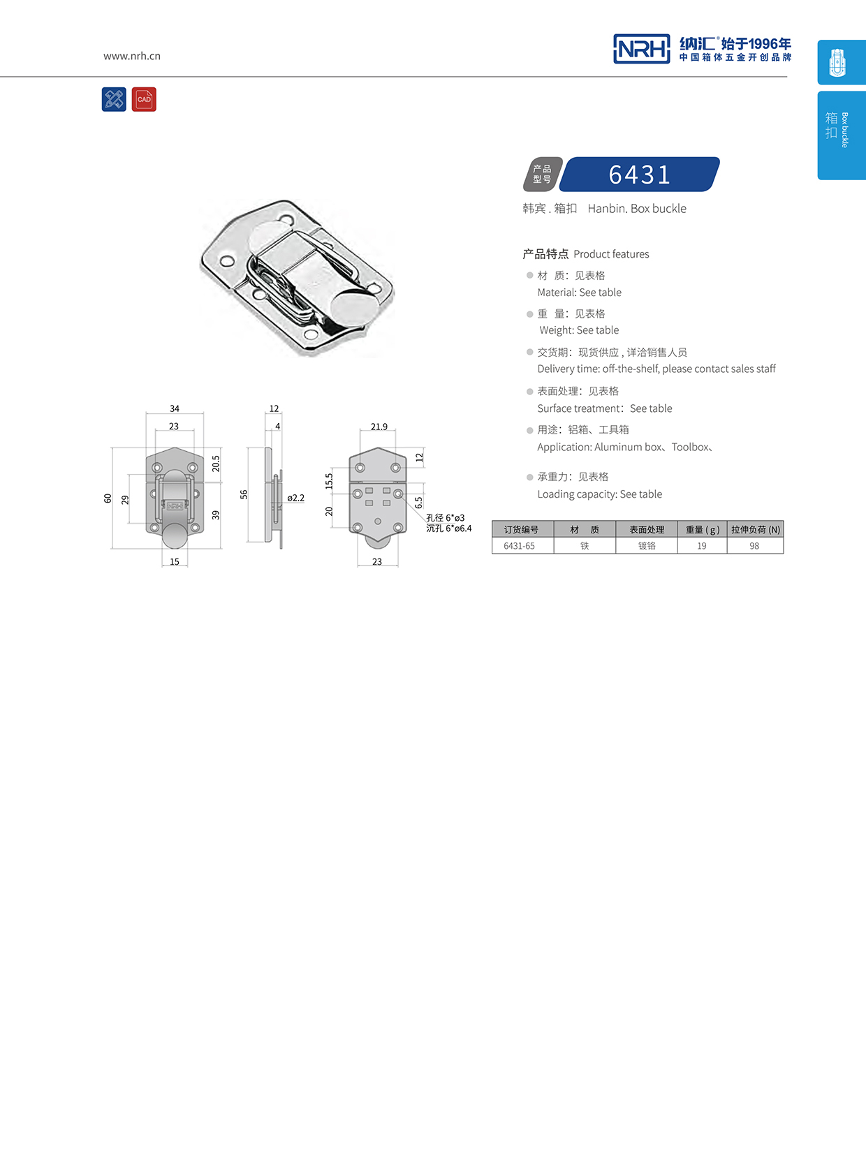 HJ04DC海角社区入口/NRH 6431-65 发电机锁扣