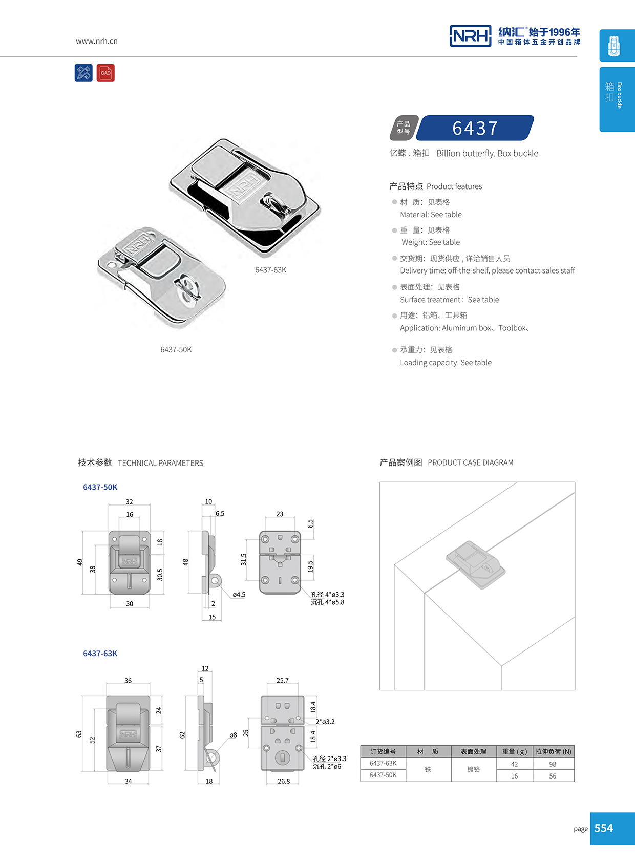   HJ04DC海角社区入口/NRH 6437-63K 强力紧固箱扣
