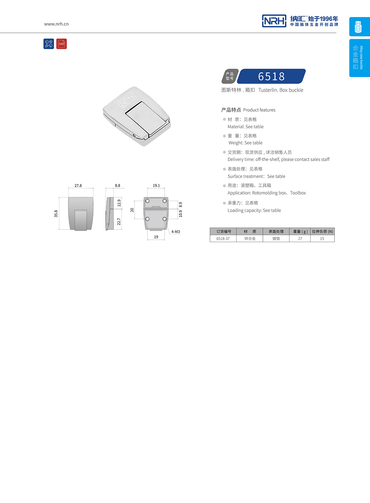 HJ04DC海角社区入口/NRH 6518-37 吸尘桶箱扣