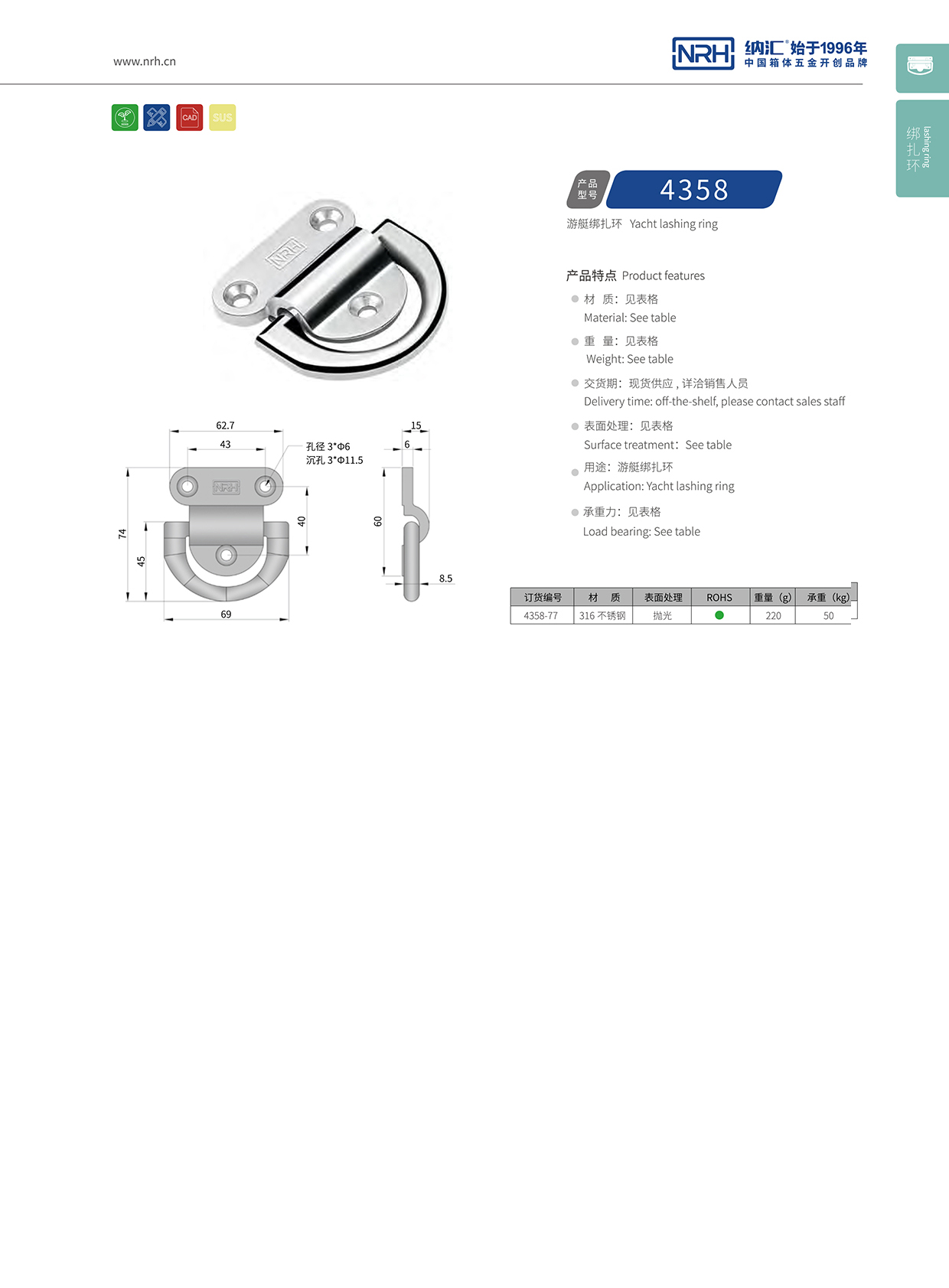 HJ04DC海角社区入口/NRH 游艇绑扎环 4316