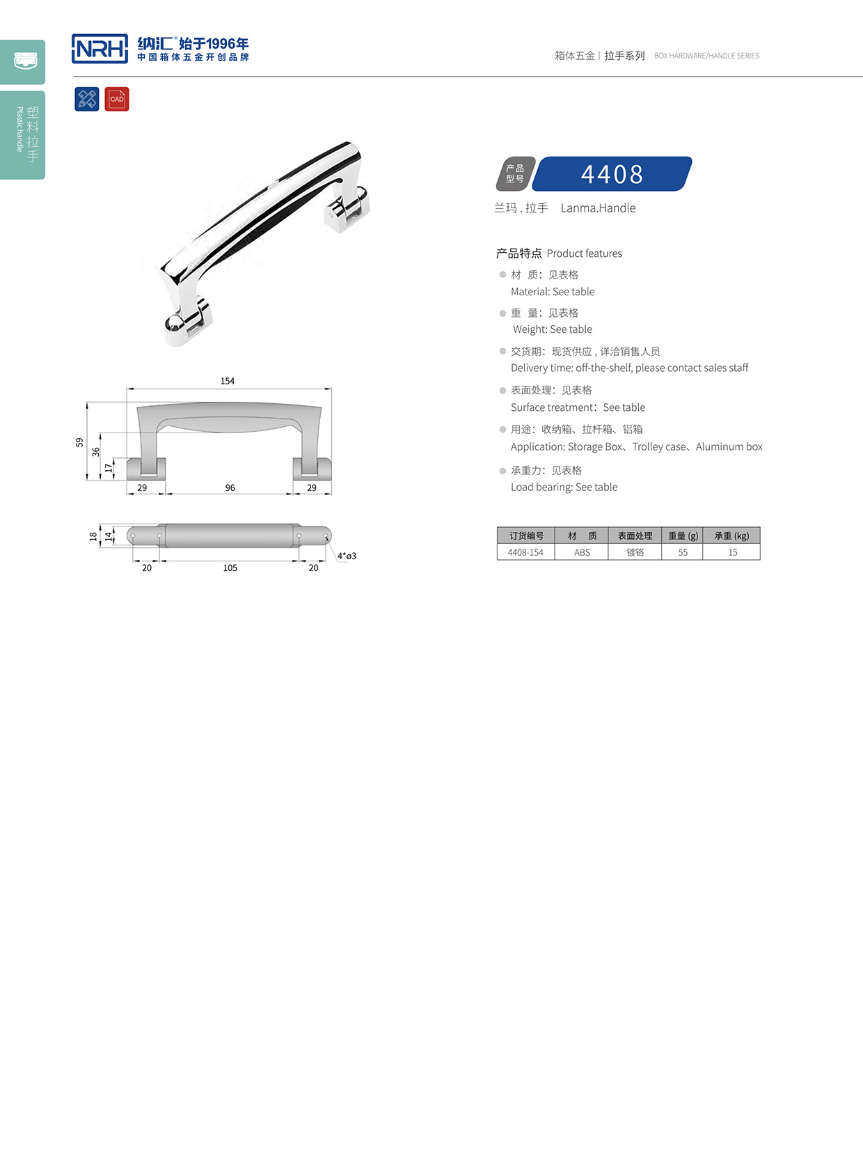 HJ04DC海角社区入口/NRH 4408 烤箱提手