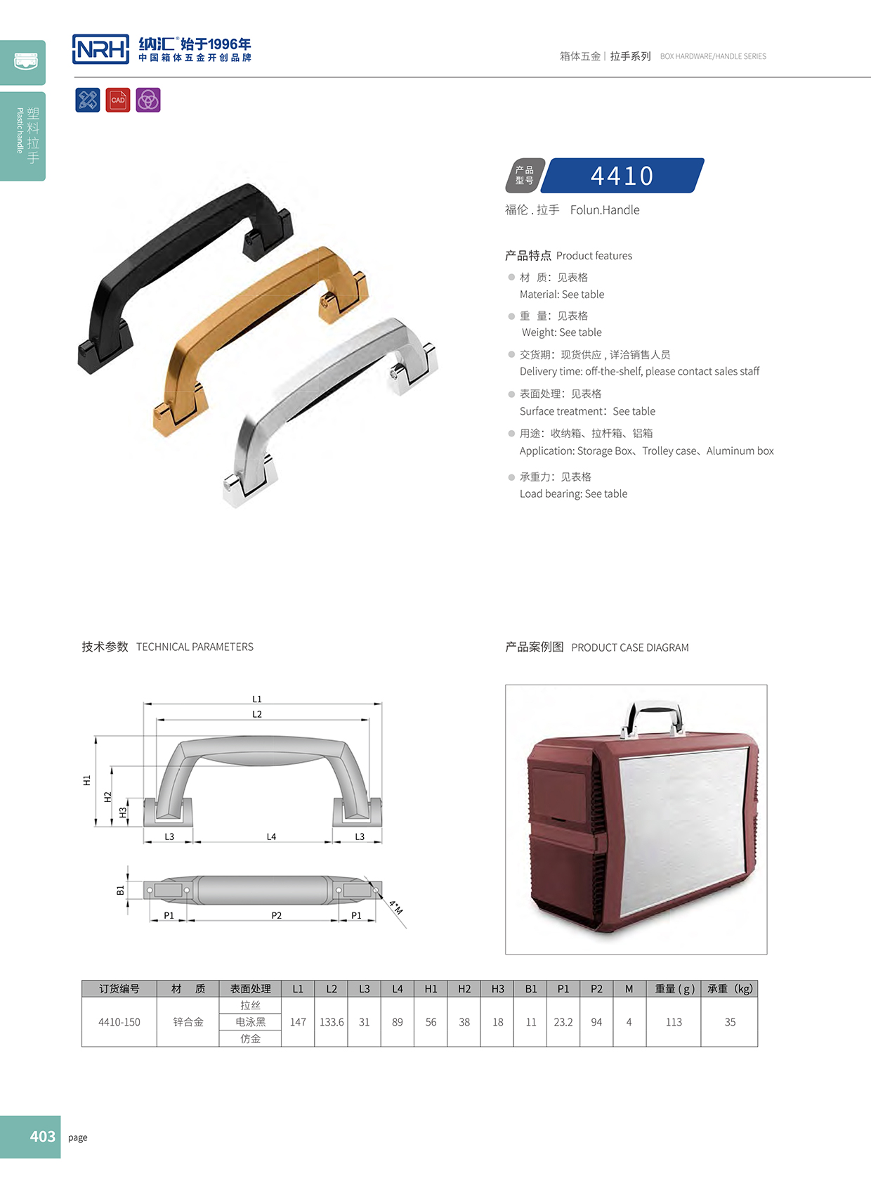 HJ04DC海角社区入口/NRH 4410-150 后勤箱海角社区操逼视频