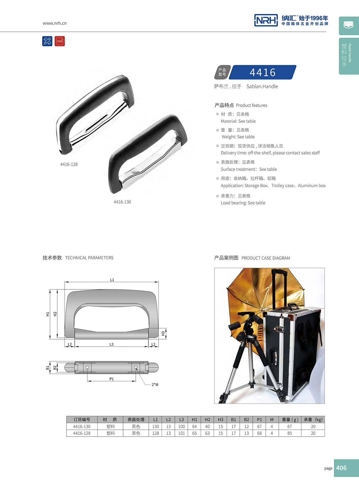 HJ04DC海角社区入口/NRH 4416-128 铁柜提手
