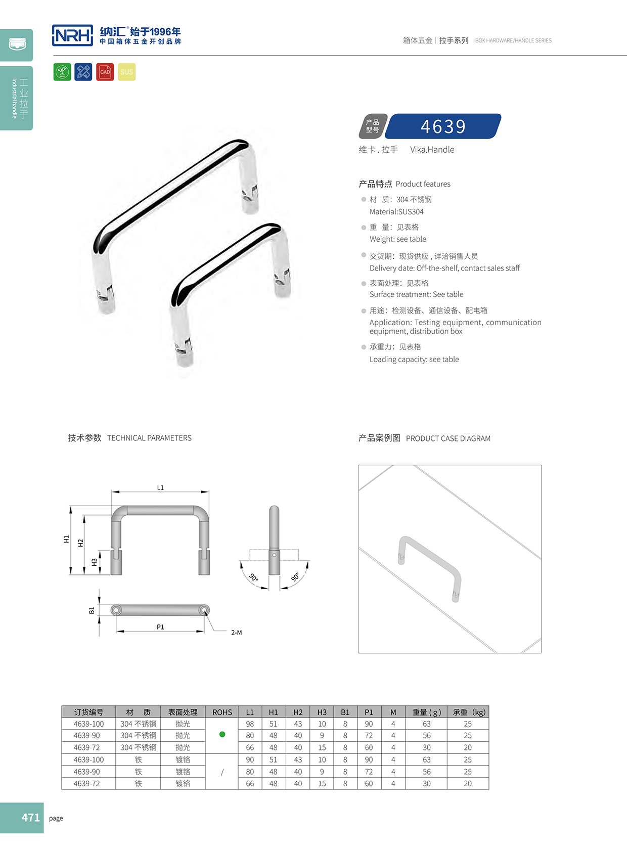 HJ04DC海角社区入口/NRH 4639-122 行李箱提手