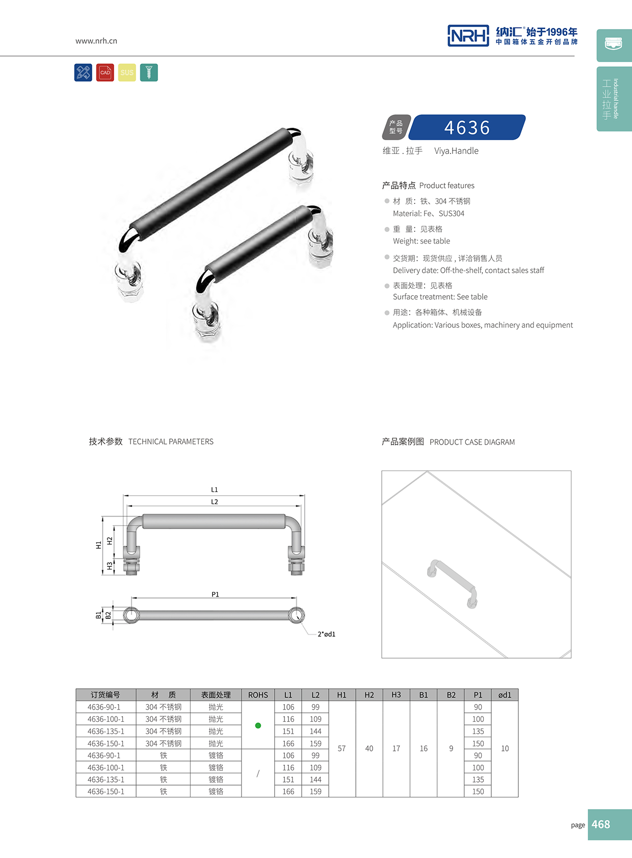 HJ04DC海角社区入口/NRH 4636-100-1 箱拉五金提手