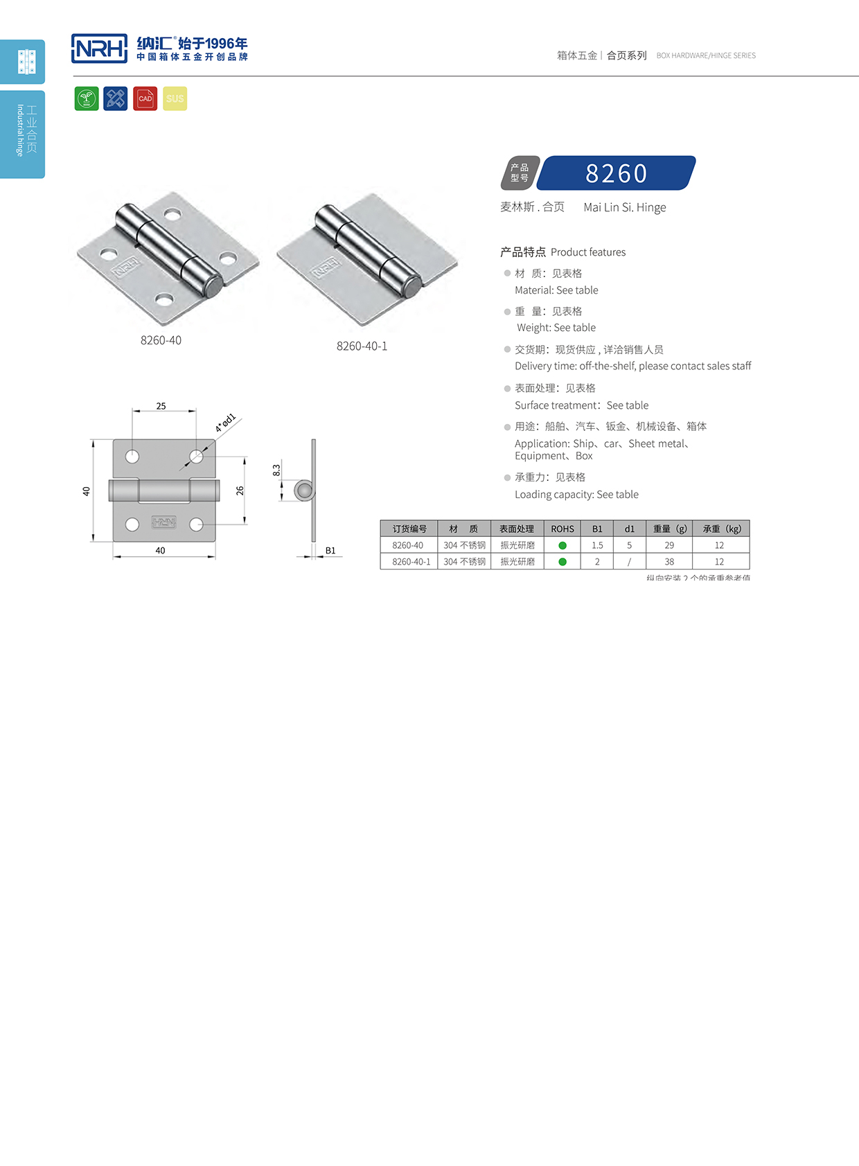 HJ04DC海角社区入口/NRH 不锈钢海角福利视频免费 8260-40-1