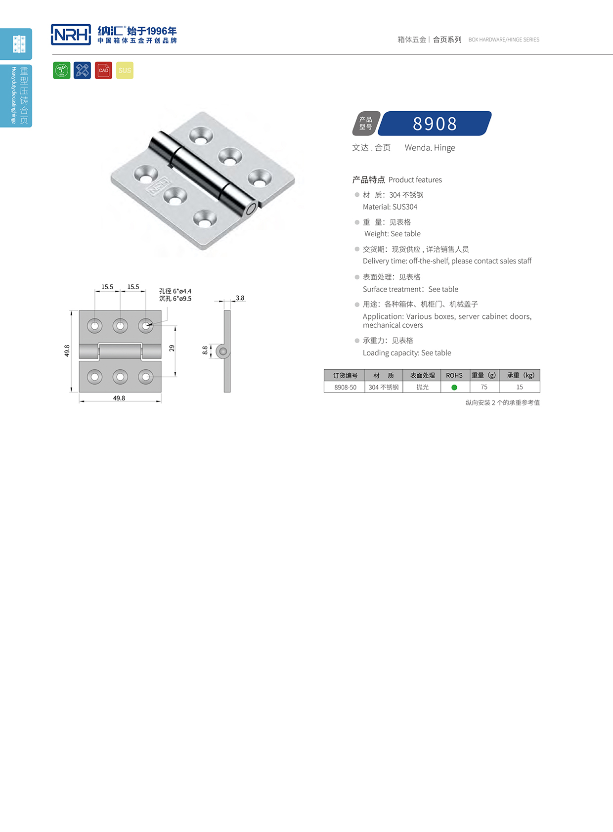  HJ04DC海角社区入口/NRH 8908-50 开关柜铰链