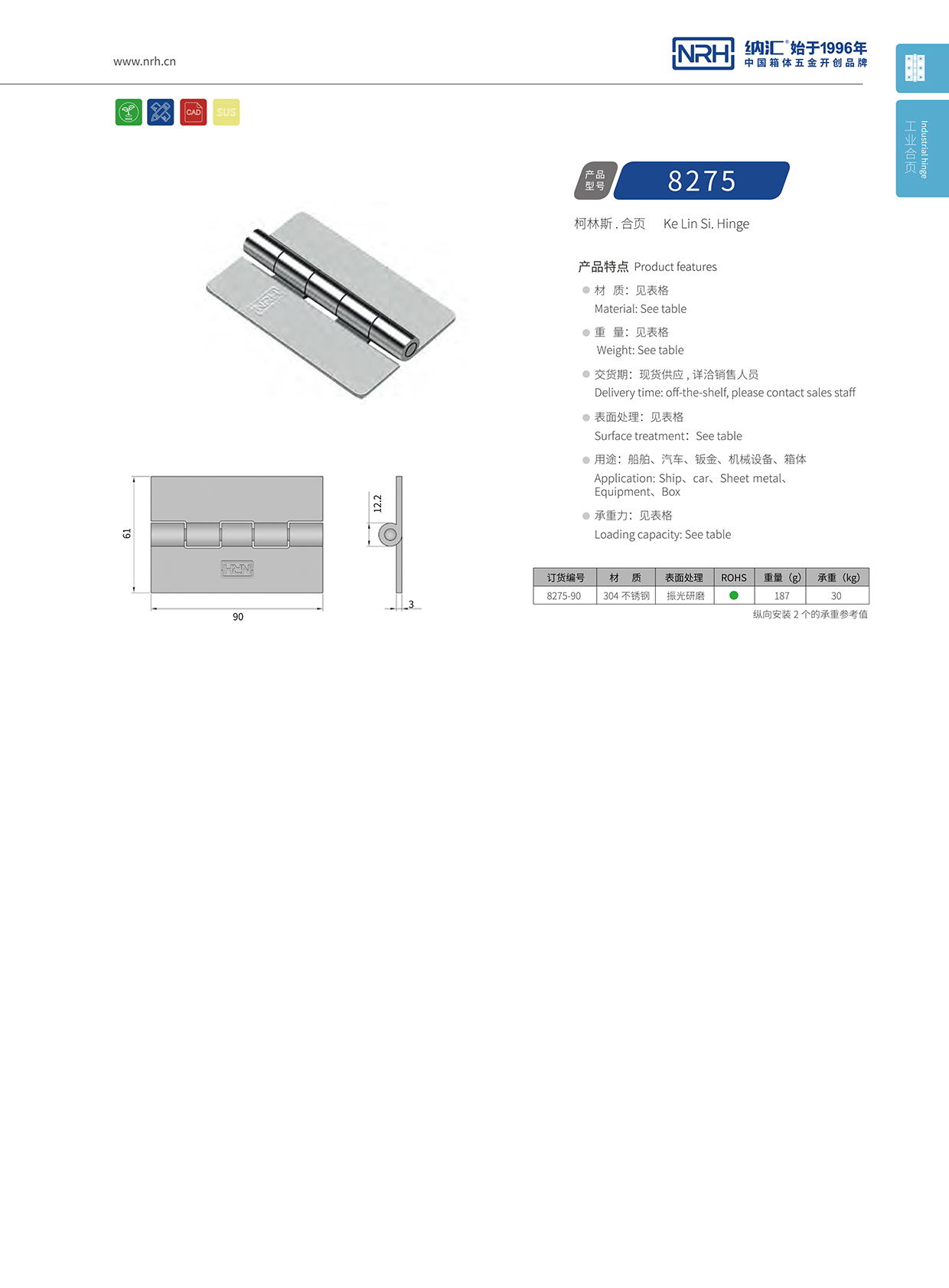 HJ04DC海角社区入口/NRH 不锈钢海角福利视频免费 8275-90