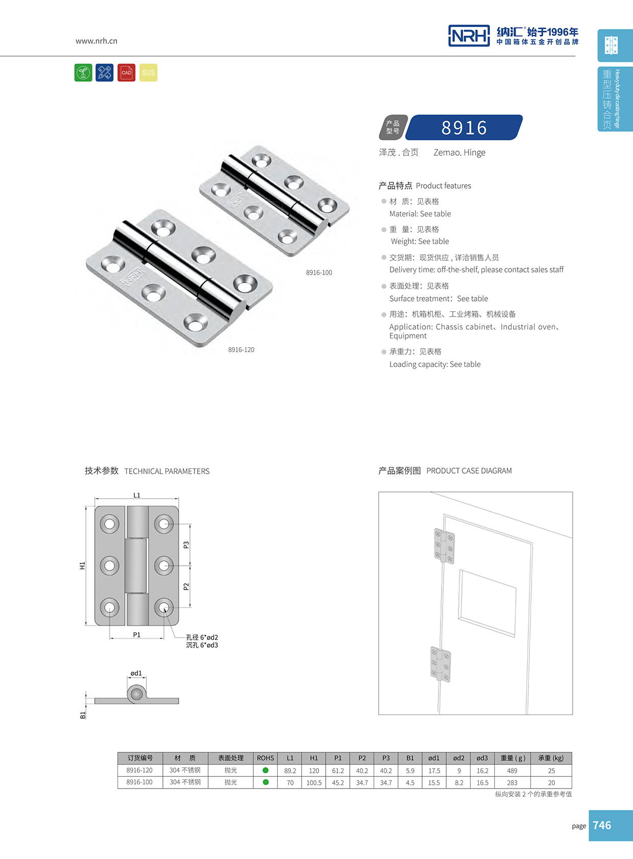 HJ04DC海角社区入口/NRH 8916-120 液压铰链