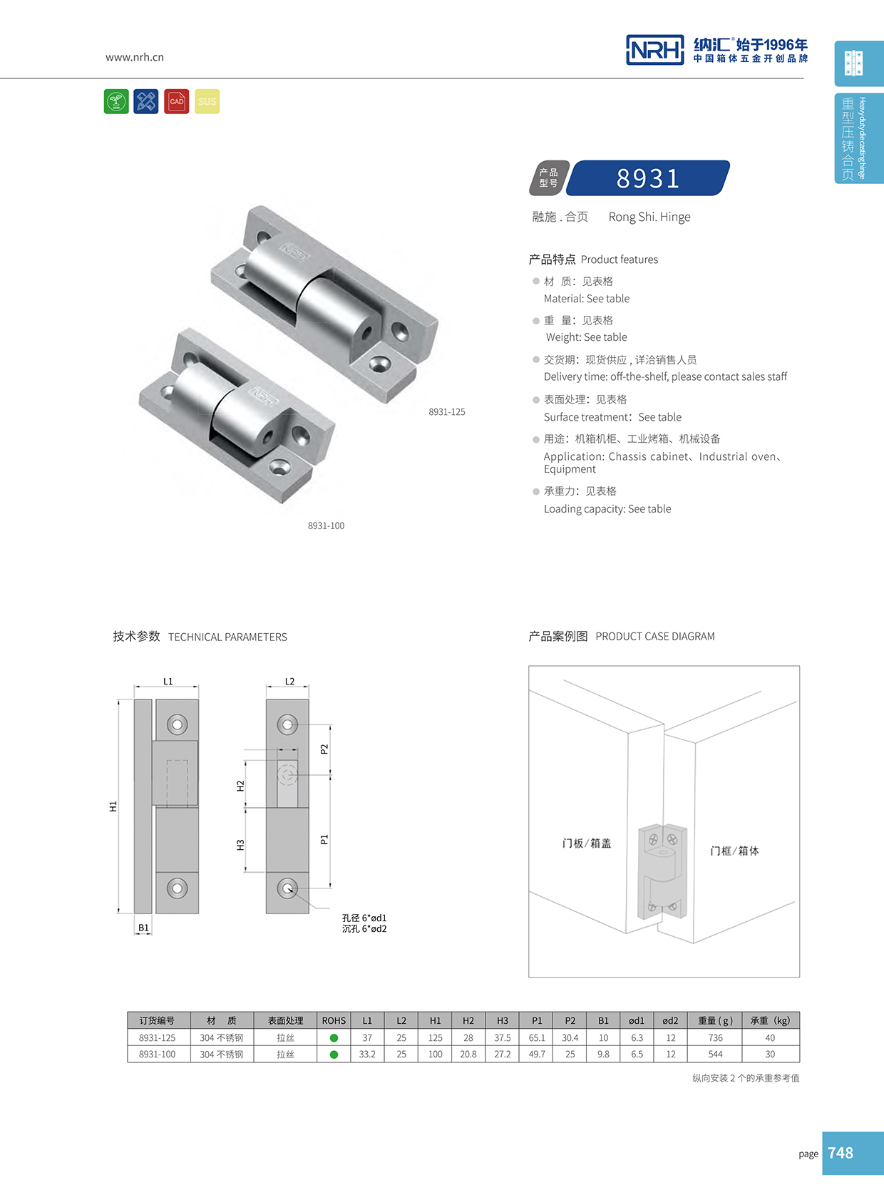 HJ04DC海角社区入口/NRH 8931-100 钓鱼箱铰链