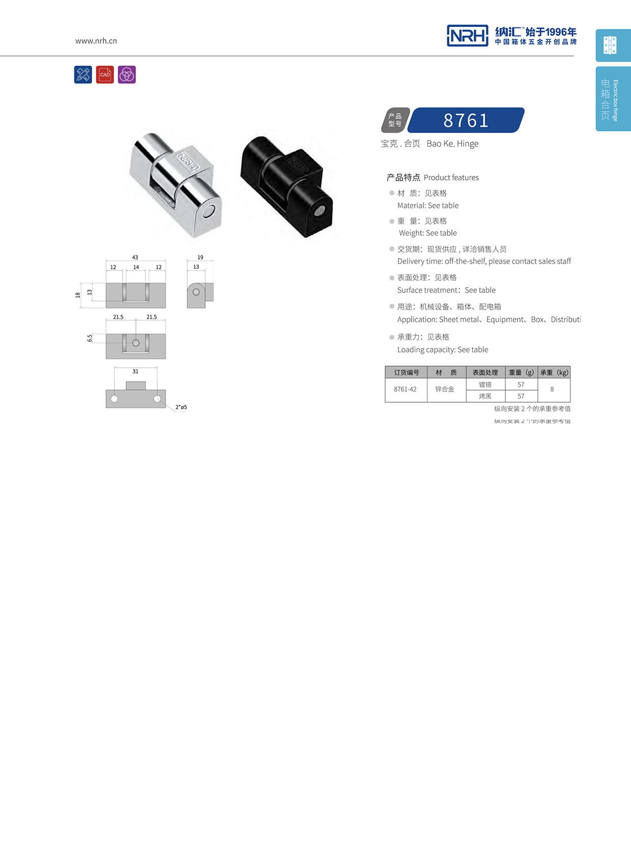 HJ04DC海角社区入口/NRH 8761-42 箱包海角福利视频免费配件