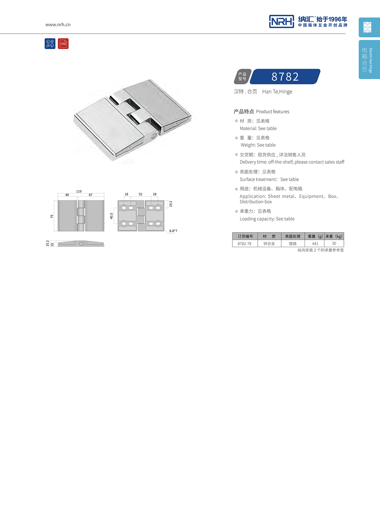 HJ04DC海角社区入口/NRH 8782-78 工具箱铰链