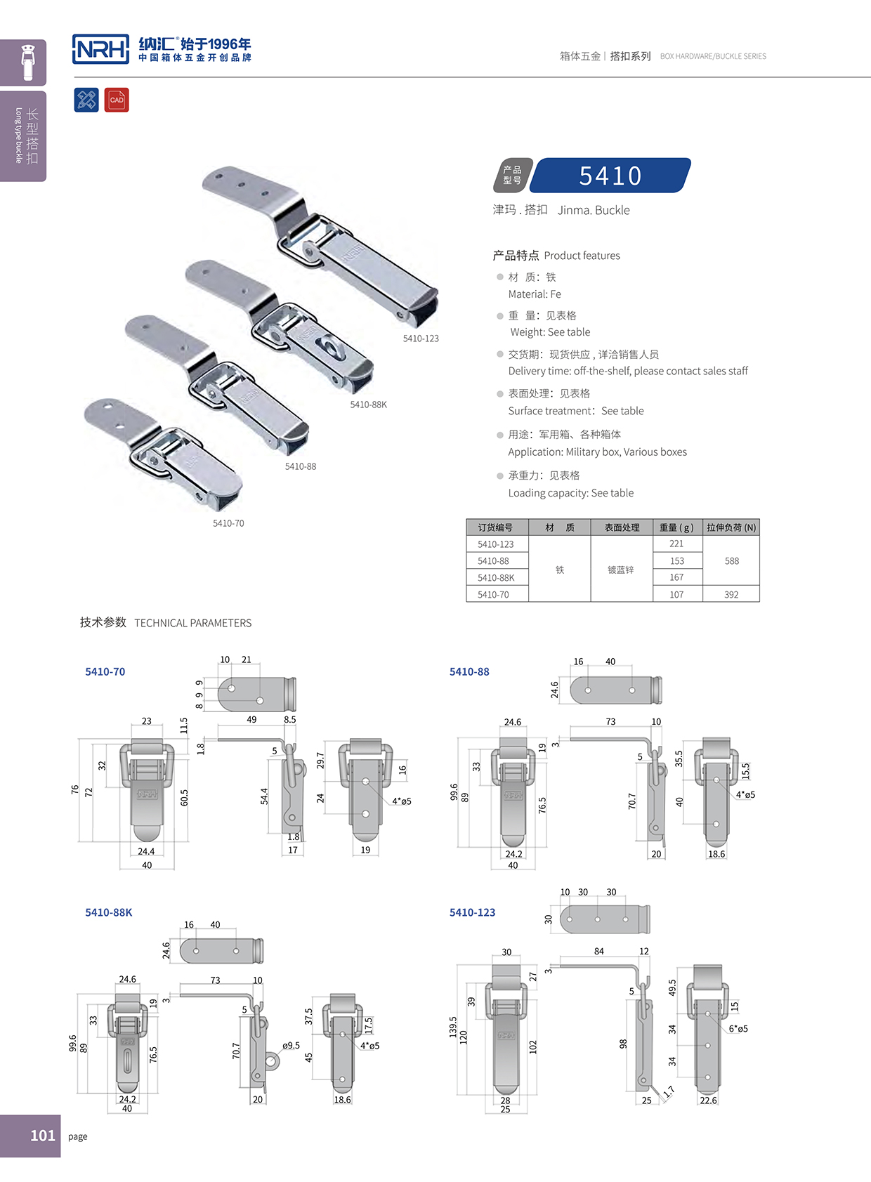 长型海角直播5410-88k皮箱锁扣_防护箱锁扣_NRHHJ04DC海角社区入口海角直播 